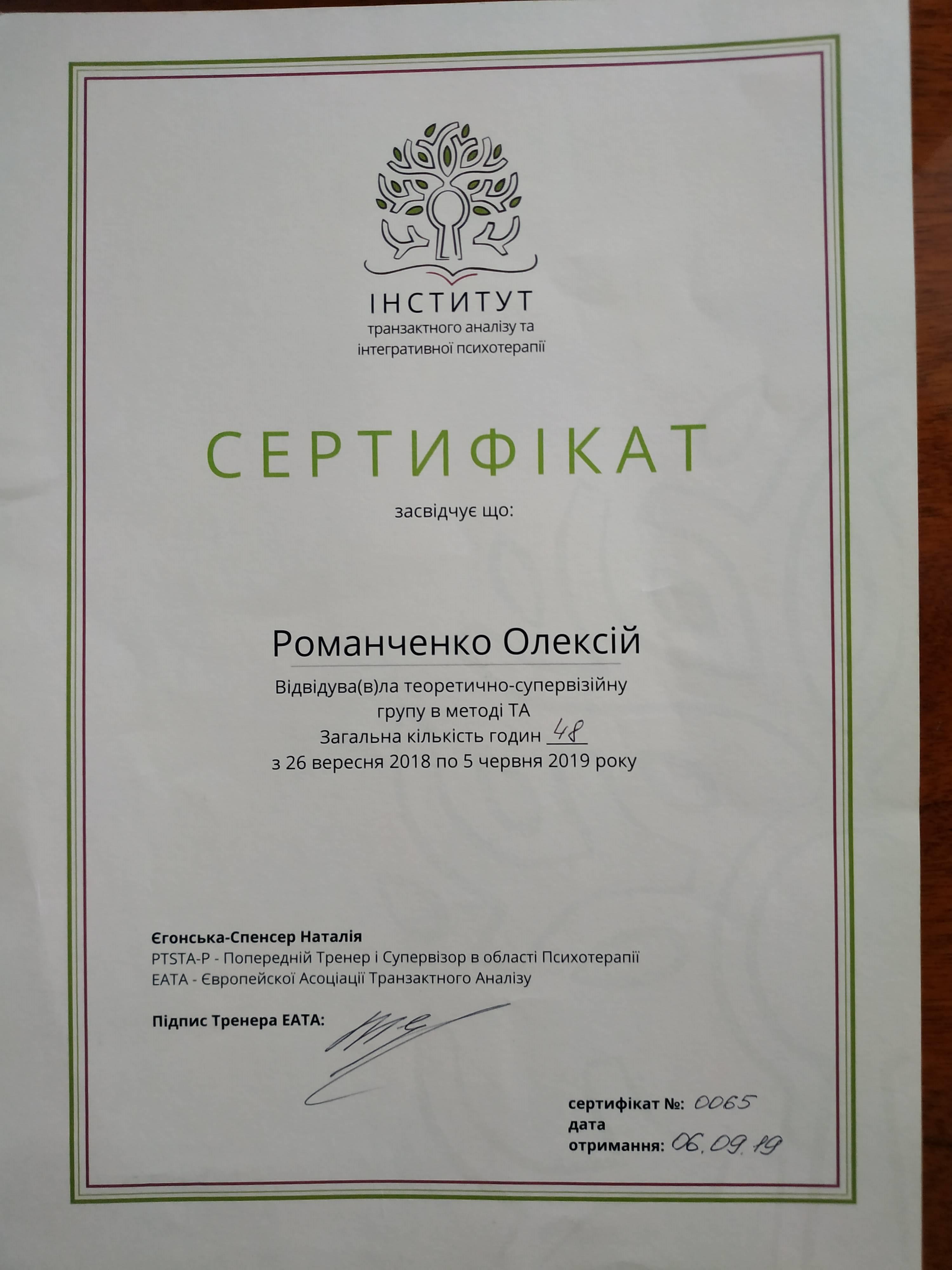 Сертифікат 4 Олексій Ро...