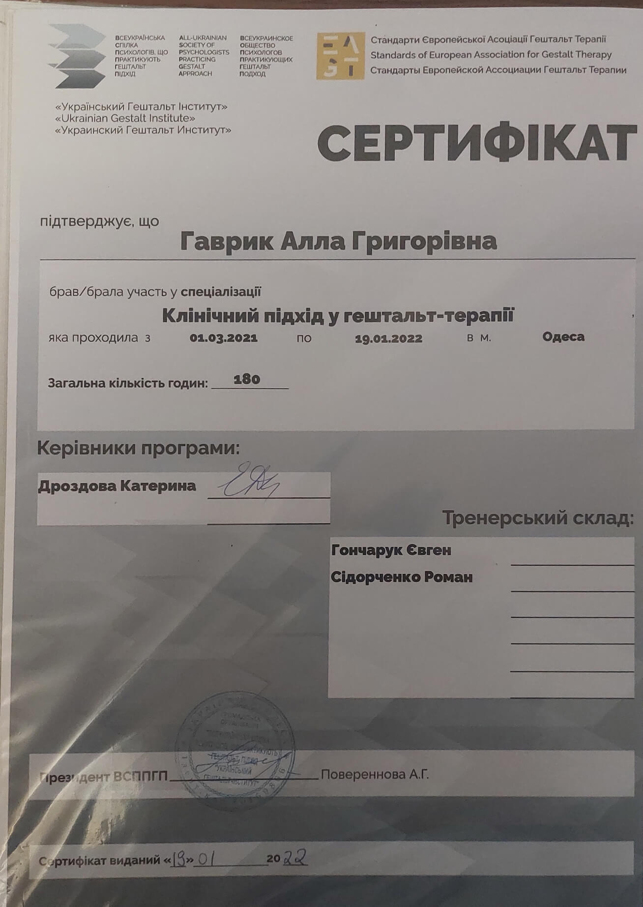 Сертифікат 2 Алла Га...