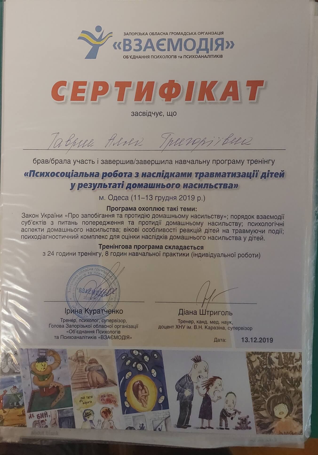 Сертифікат 3 Алла Га...