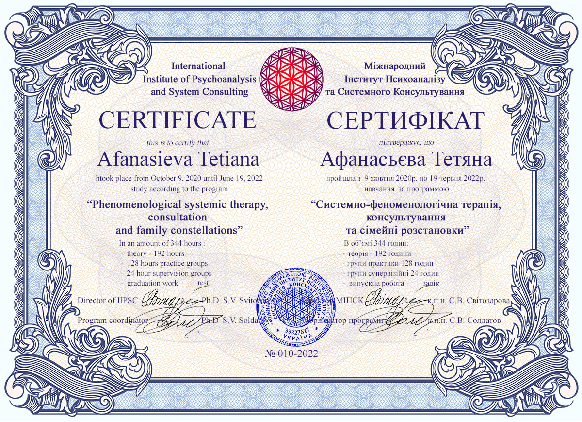 Сертифікат 2 Тетяна Аф...