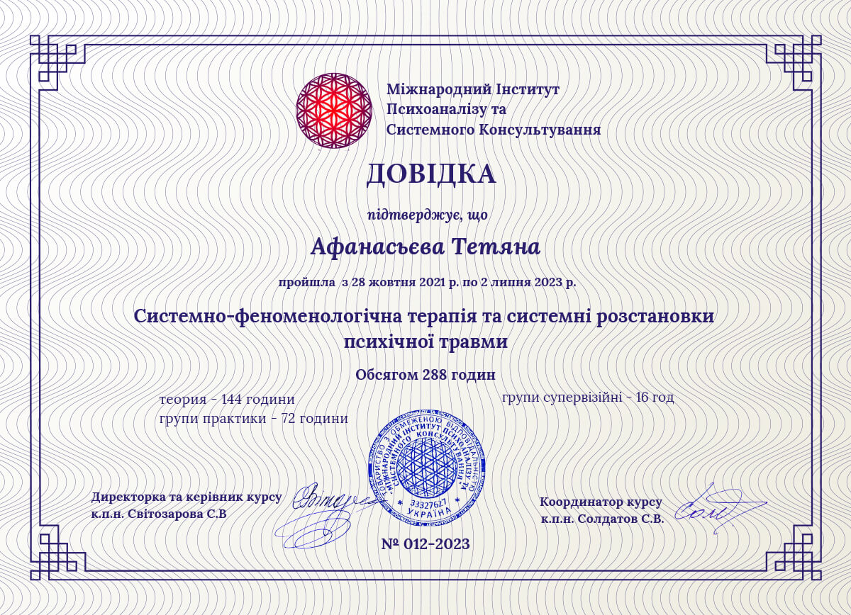 Сертифікат 3 Тетяна Аф...
