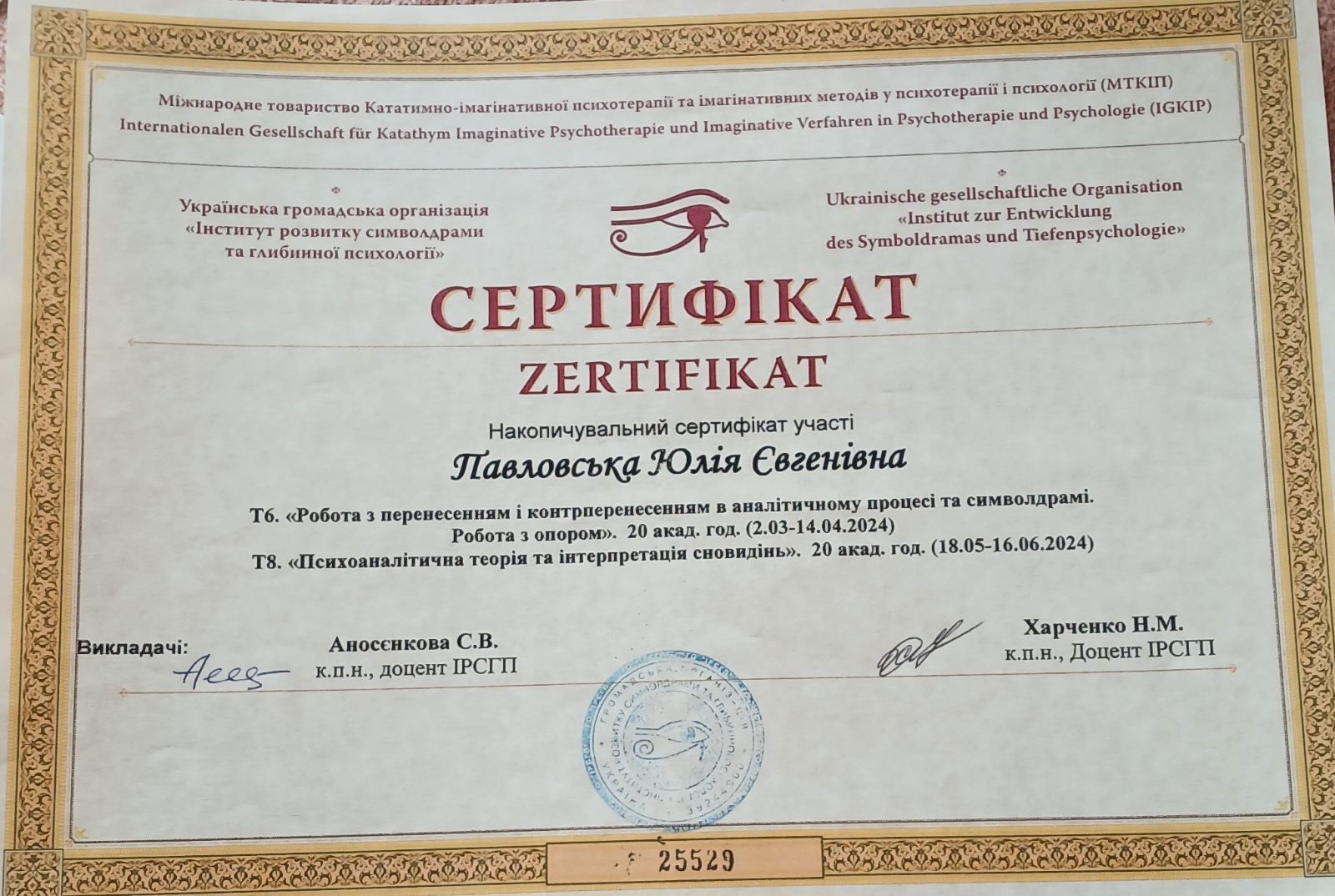 Сертификат 5 Юлия Па...