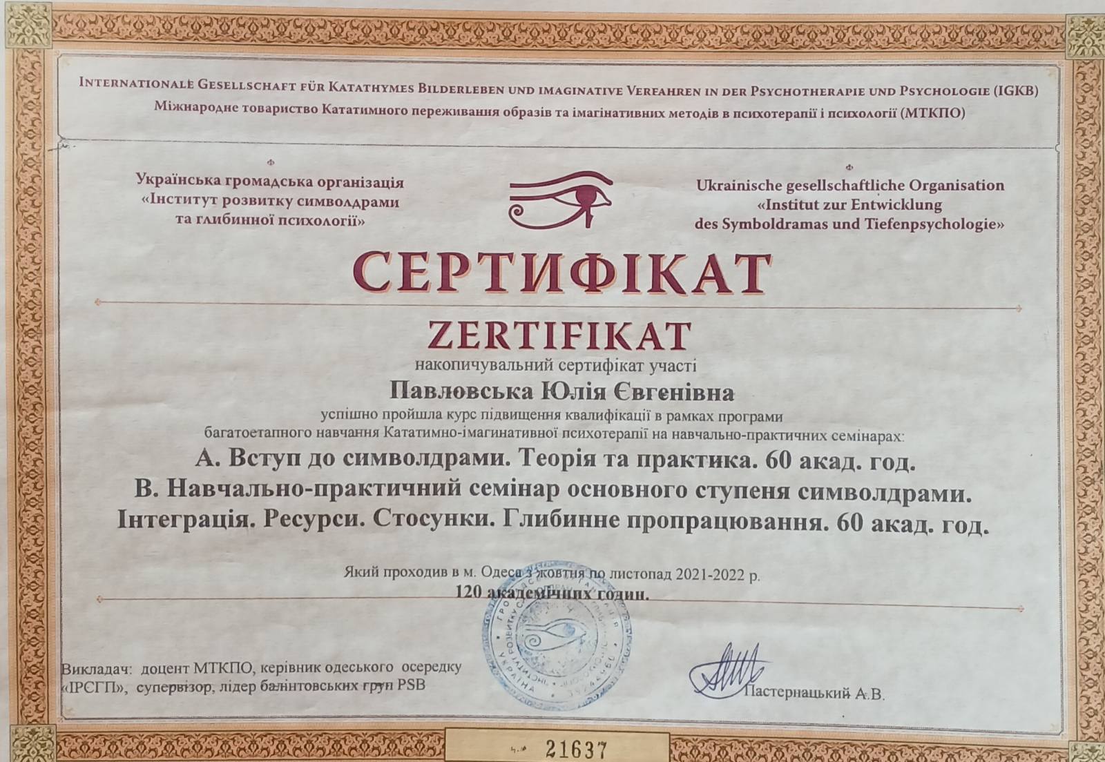 Сертификат 2 Юлия Па...