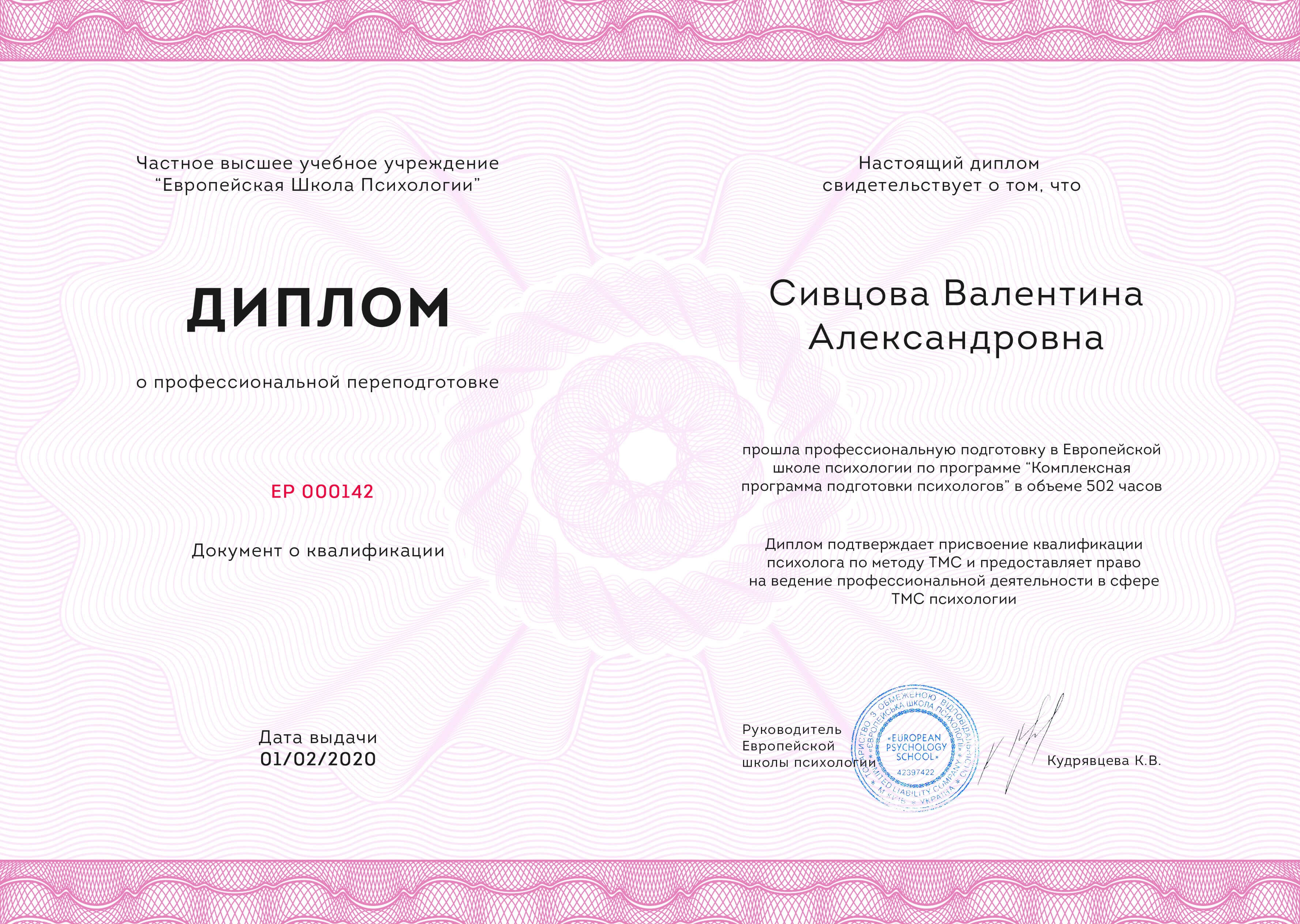 Сертификат 3 Валентина  Си...