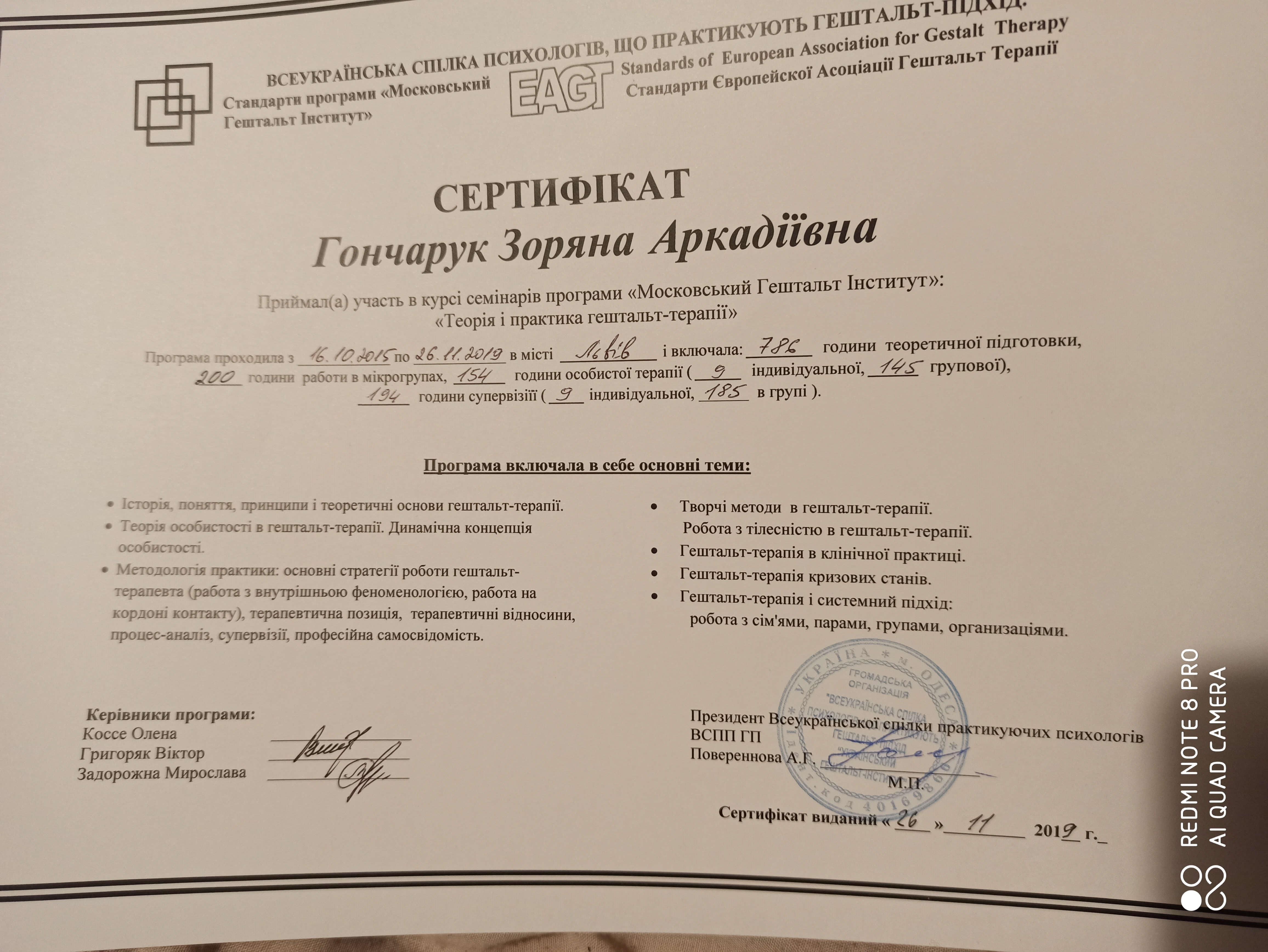 Сертификат 1 Зоряна Го...