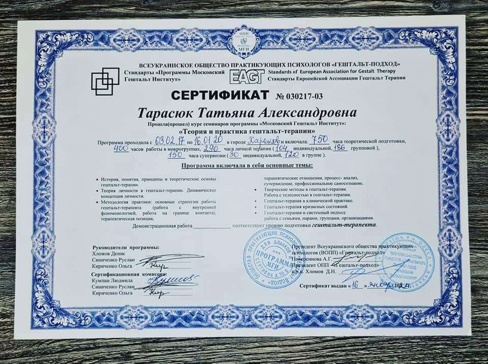 Сертификат 1 Татьяна Та...