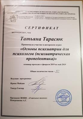 Сертификат 5 Татьяна Та...