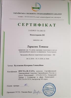 Сертификат 2 Татьяна Та...