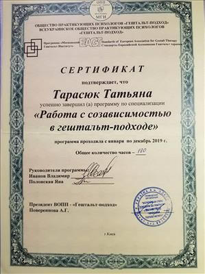 Сертификат 3 Татьяна Та...