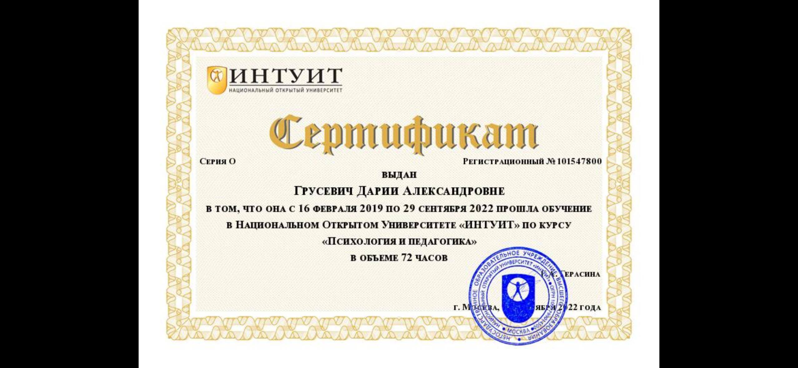 Сертифікат 3 Дарія  Гр...