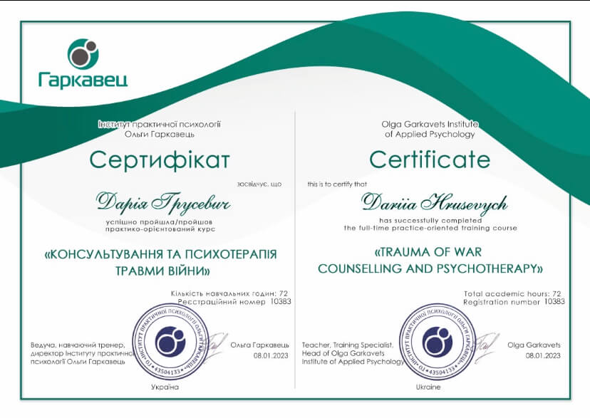 Сертифікат 2 Дарія  Гр...