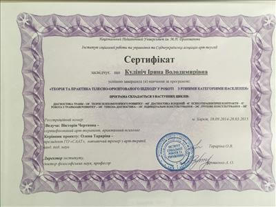 Сертифікат 4 Ірина Ку...