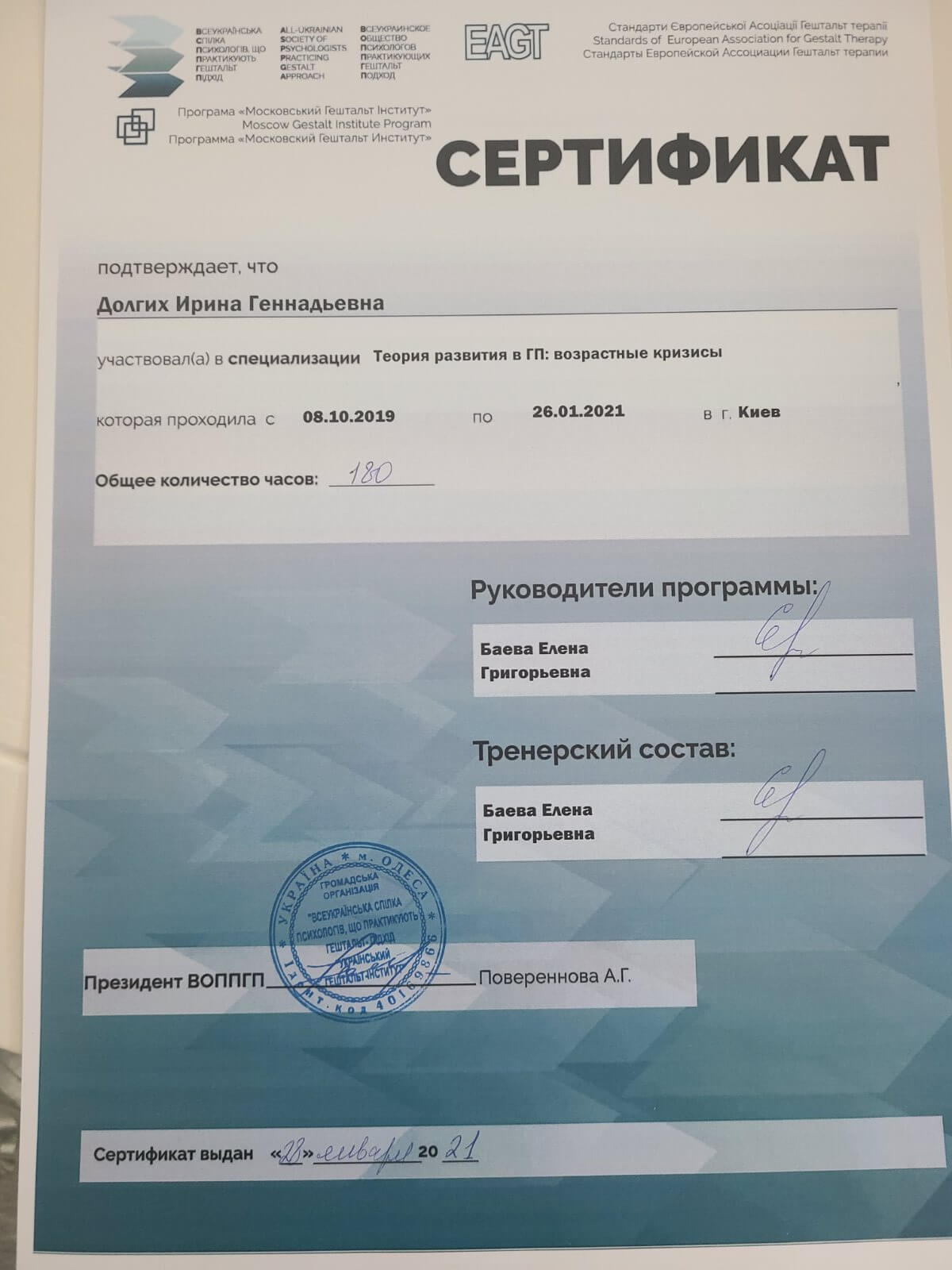 Сертифікат 3 Ірина До...