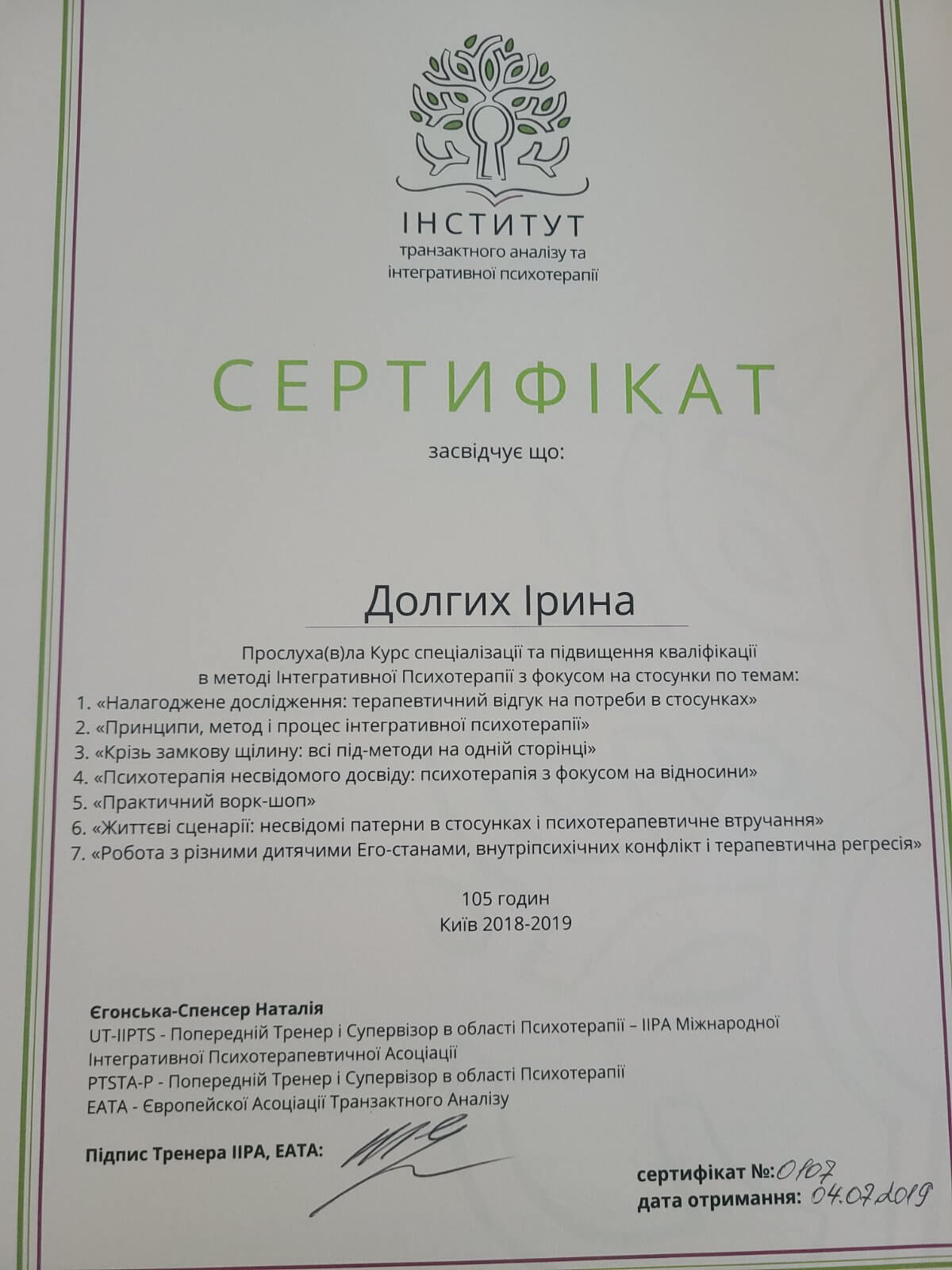Сертифікат 5 Ірина До...