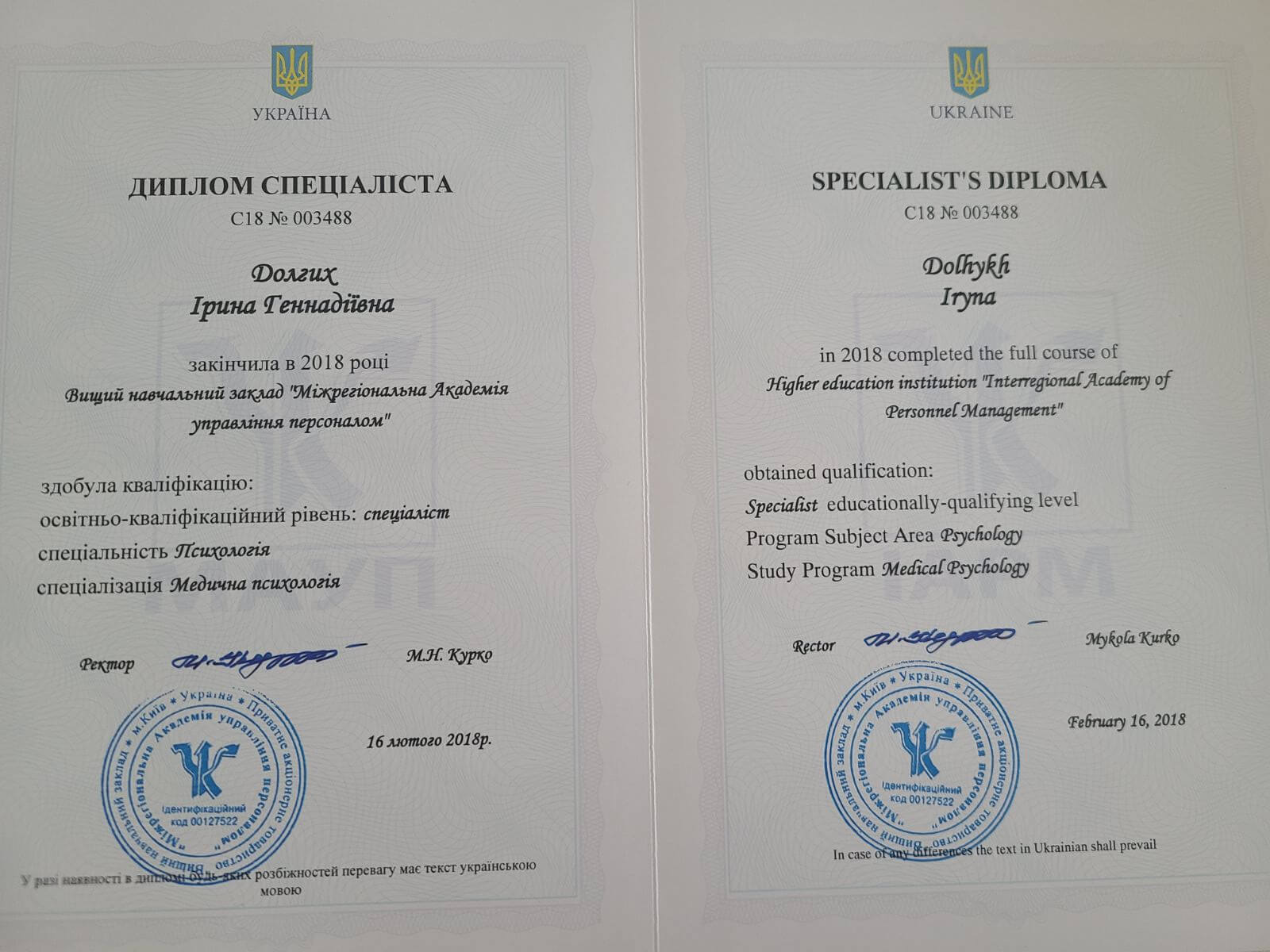 Сертифікат 1 Ірина До...