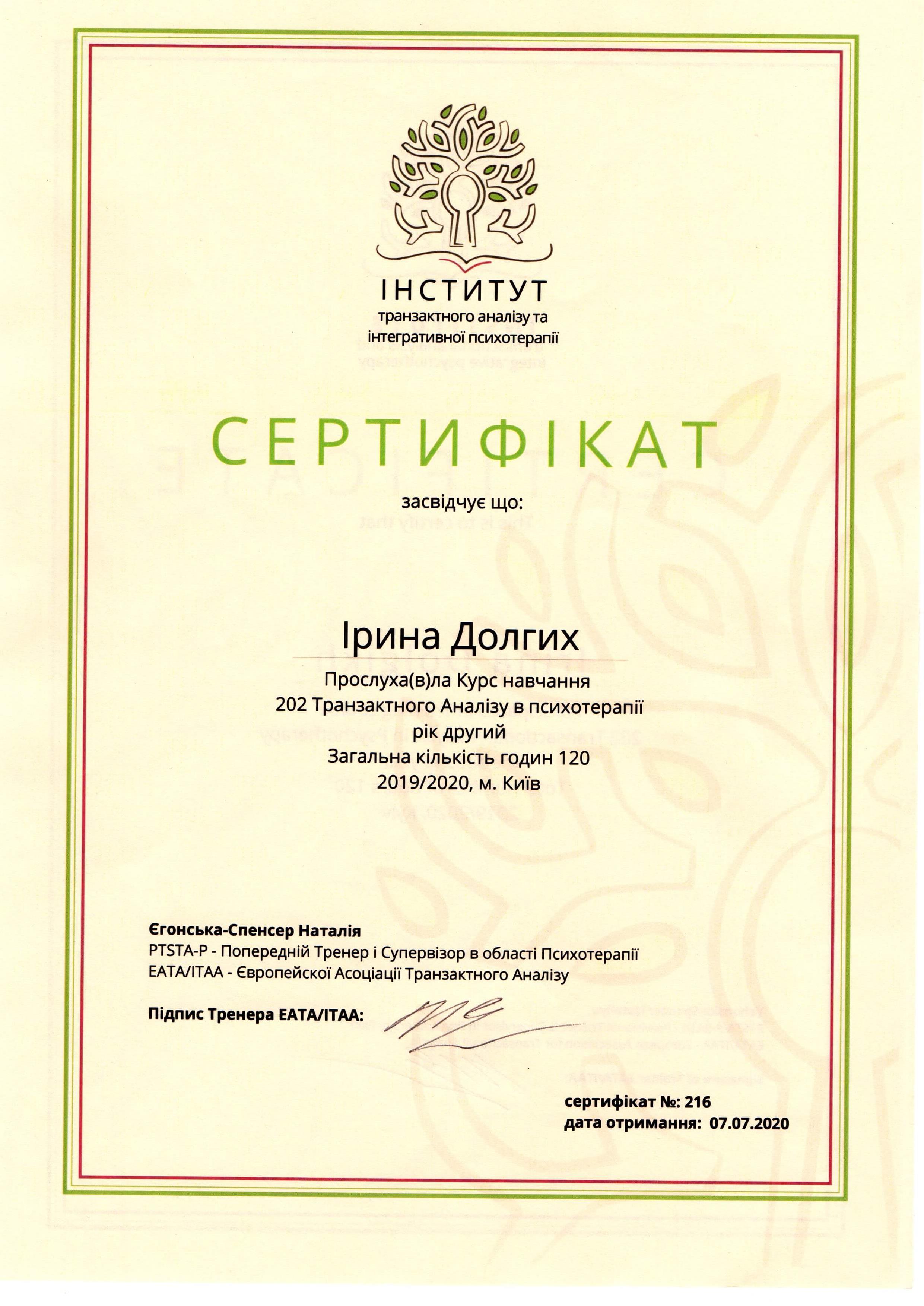 Сертифікат 4 Ірина До...
