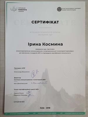 Сертифікат 4 Ірина Ко...