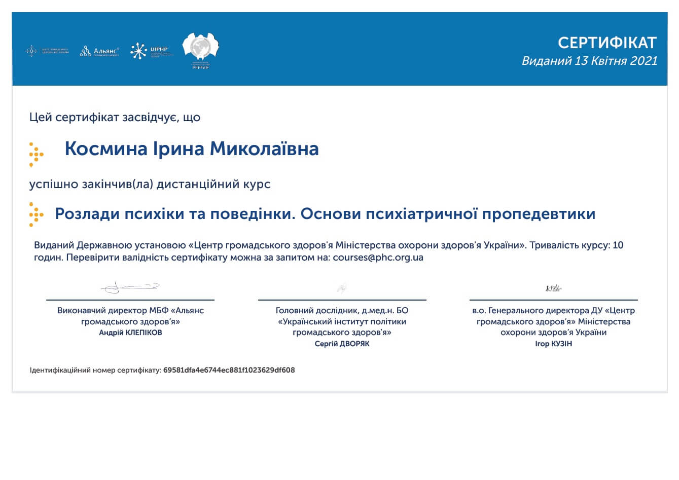 Сертифікат 3 Ірина Ко...