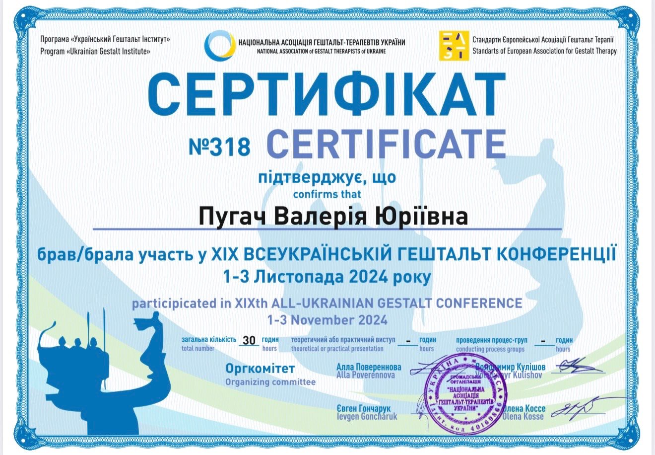 Національна асоціація гештальт-терапевтів України, XIX Всеукраїнська Гештальт конференція