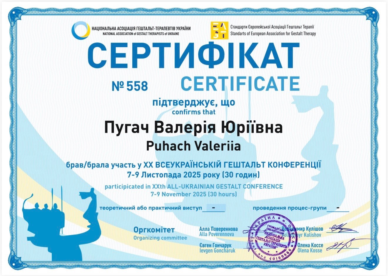 Національна Асоціація Гештальт-Терапевтів України, XX Всеукраїнська Гештальт Конференція