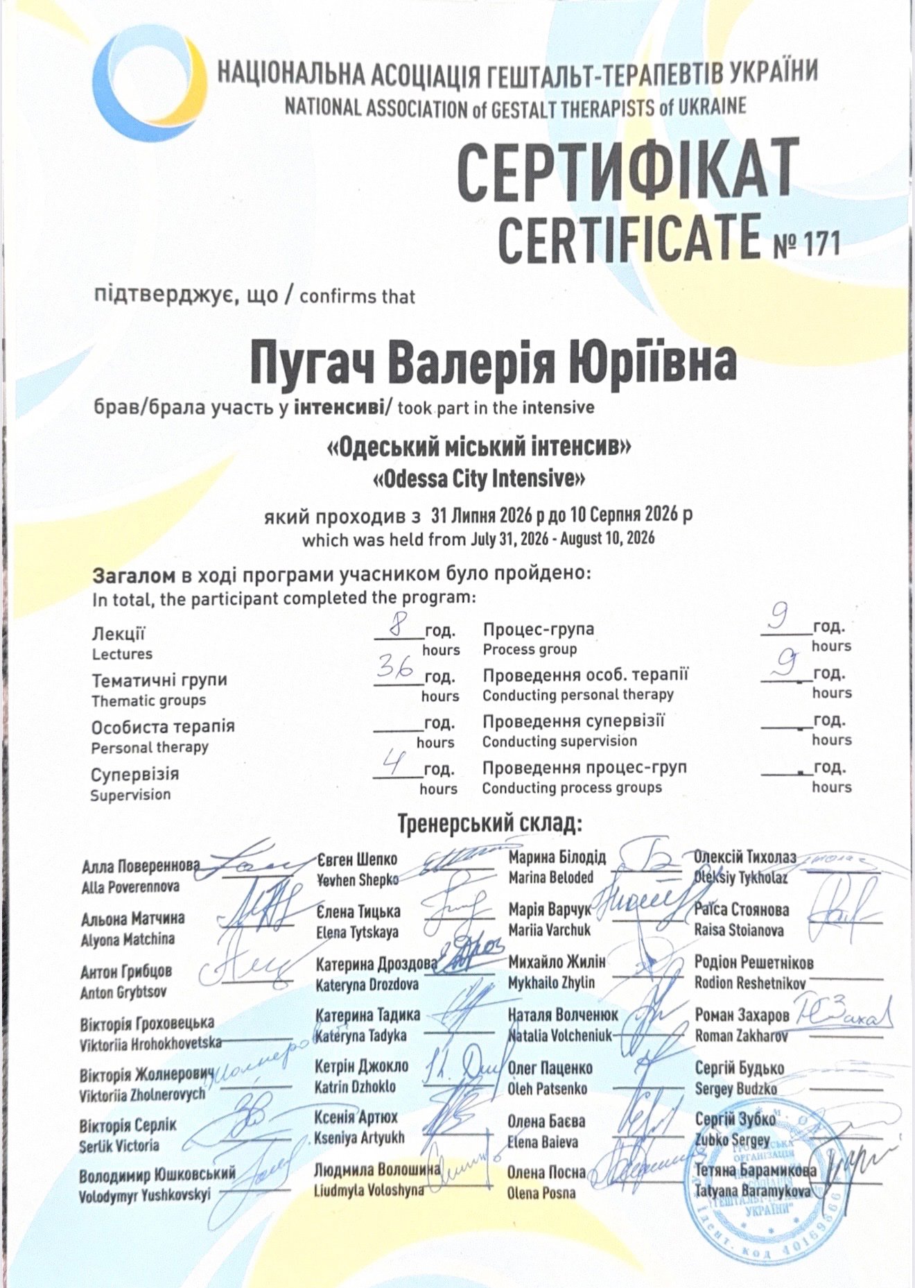Національна асоціація гештальт-терапевтів України, «Одеський міський інтенсив»