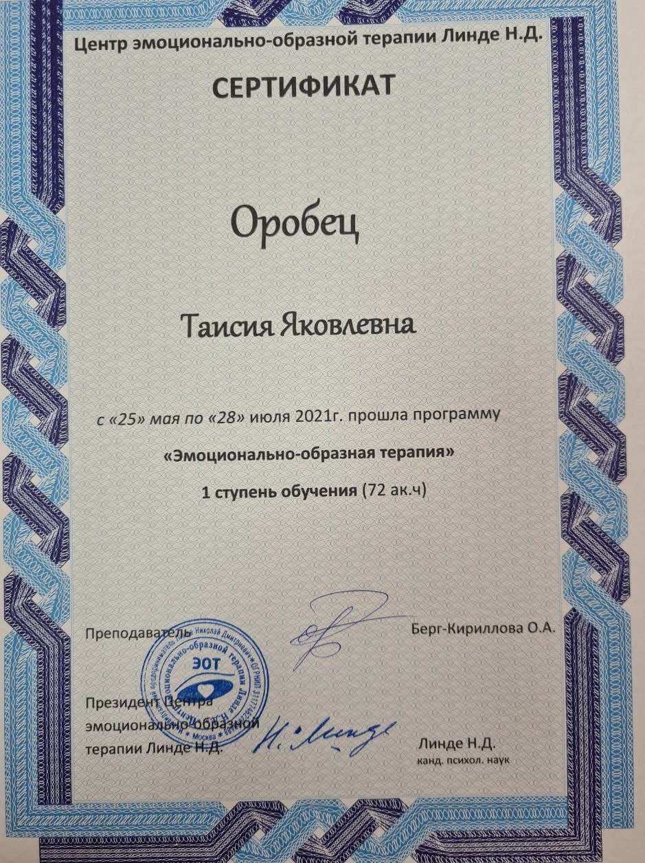 Сертифікат 2  Таїсія Ор...