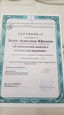Сертификат 2 Анжелика  Ру...