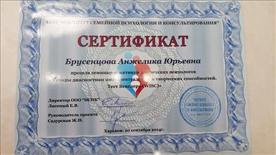 Сертификат 3 Анжелика  Ру...