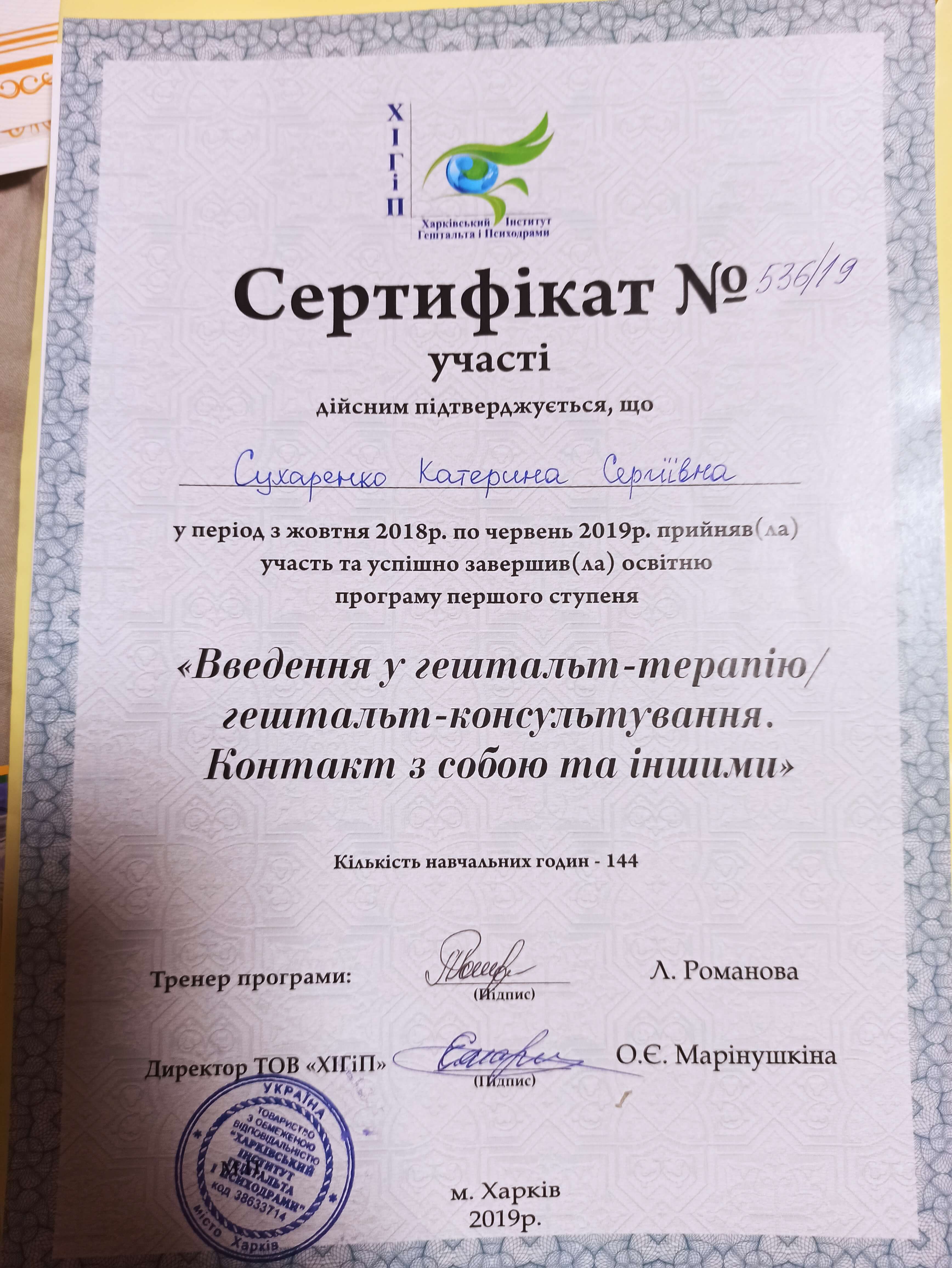 Сертифікат 3 Катерина Су...