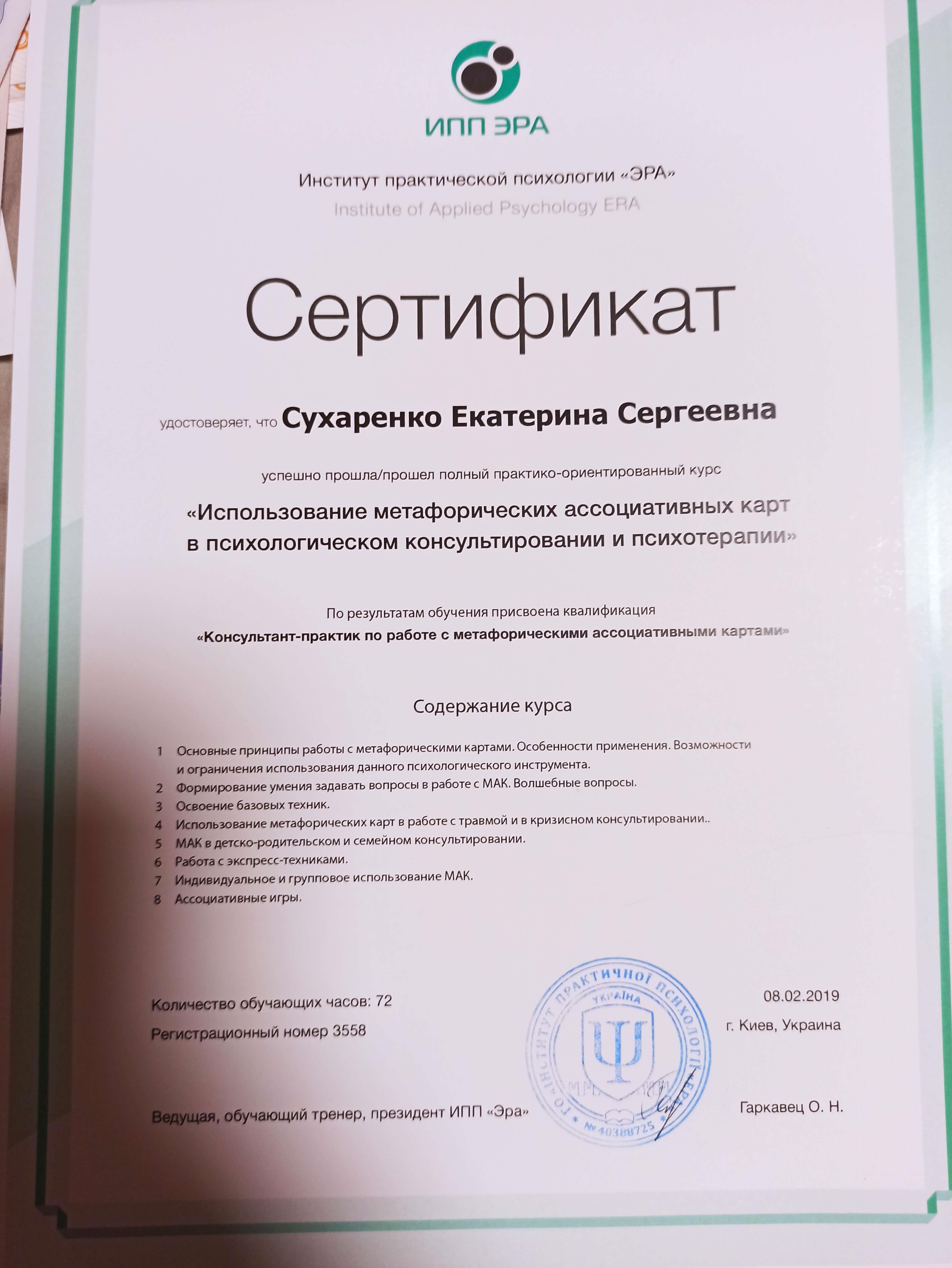 Сертифікат 5 Катерина Су...