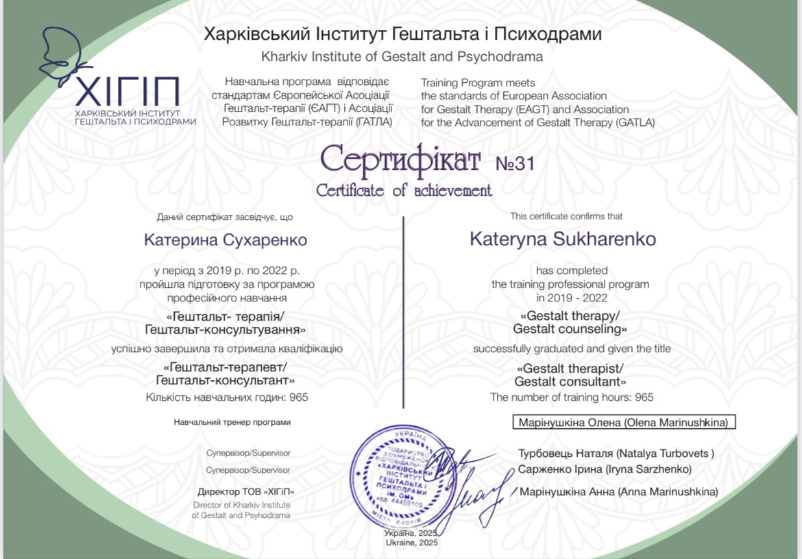 Сертифікат 2 Катерина Су...