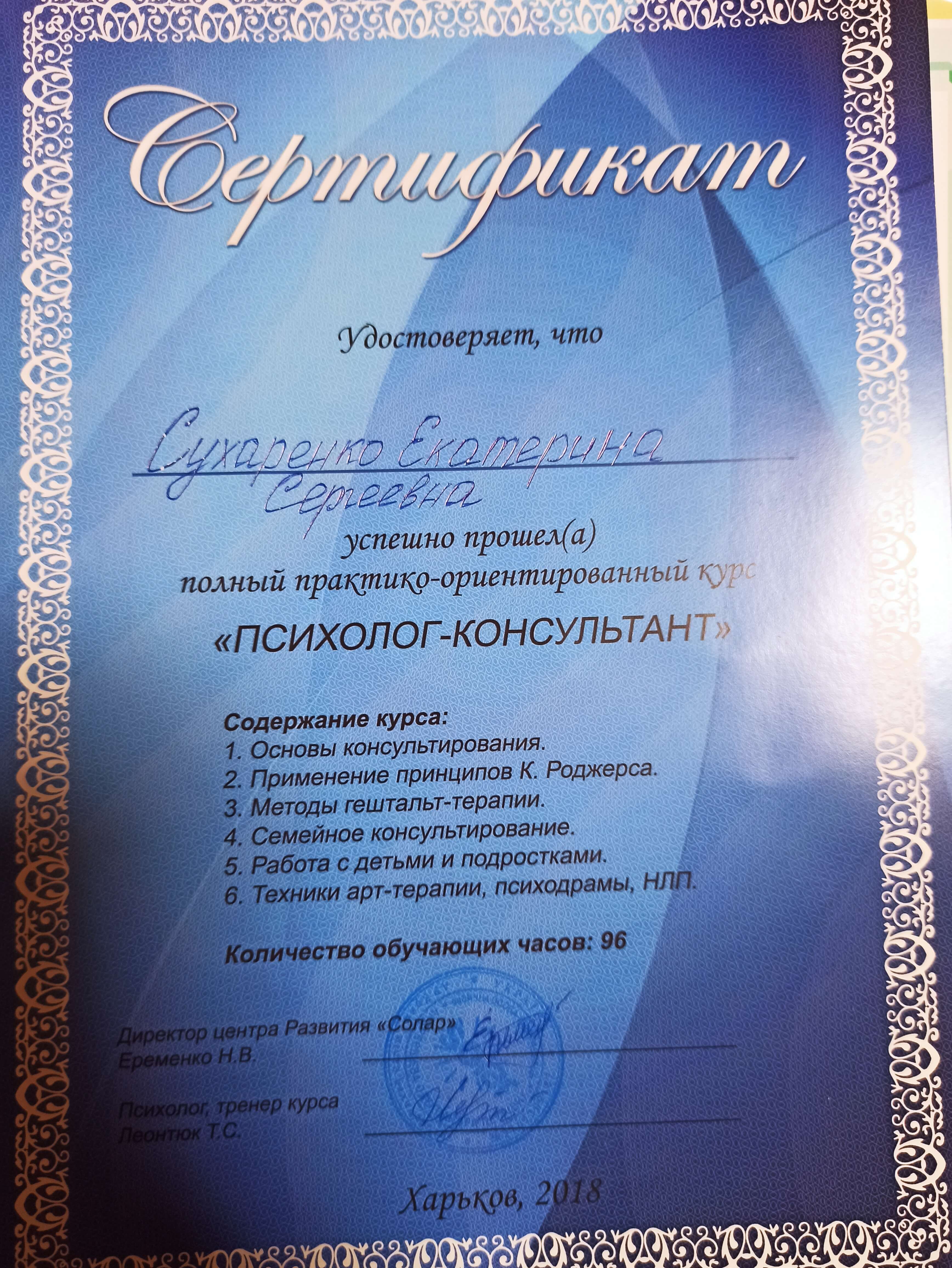 Сертифікат 4 Катерина Су...