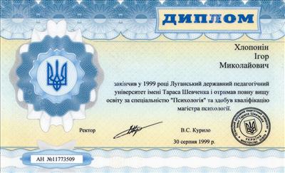 Сертификат 1 Игорь Хл...