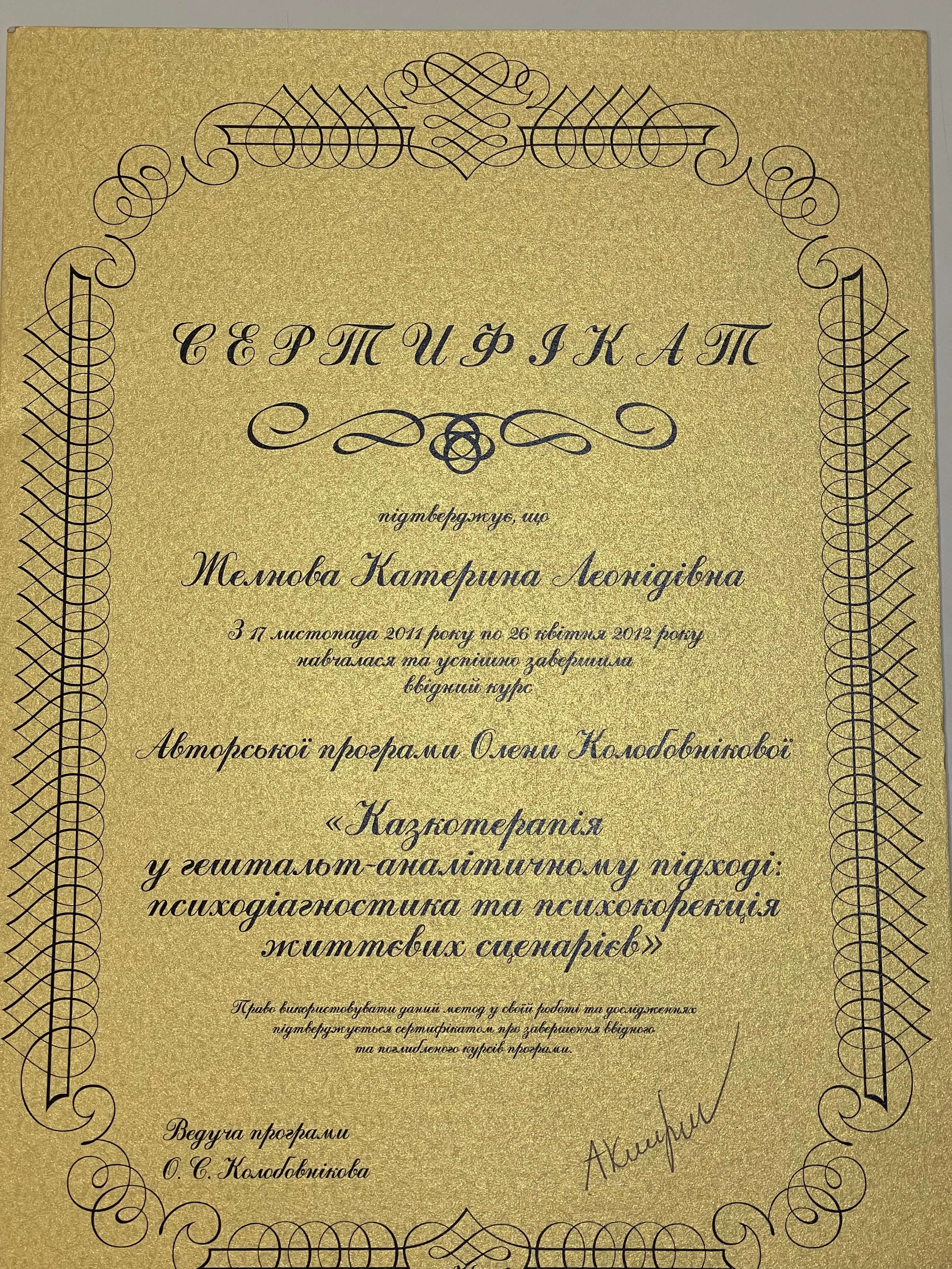 Сертификат 4 Екатерина Же...