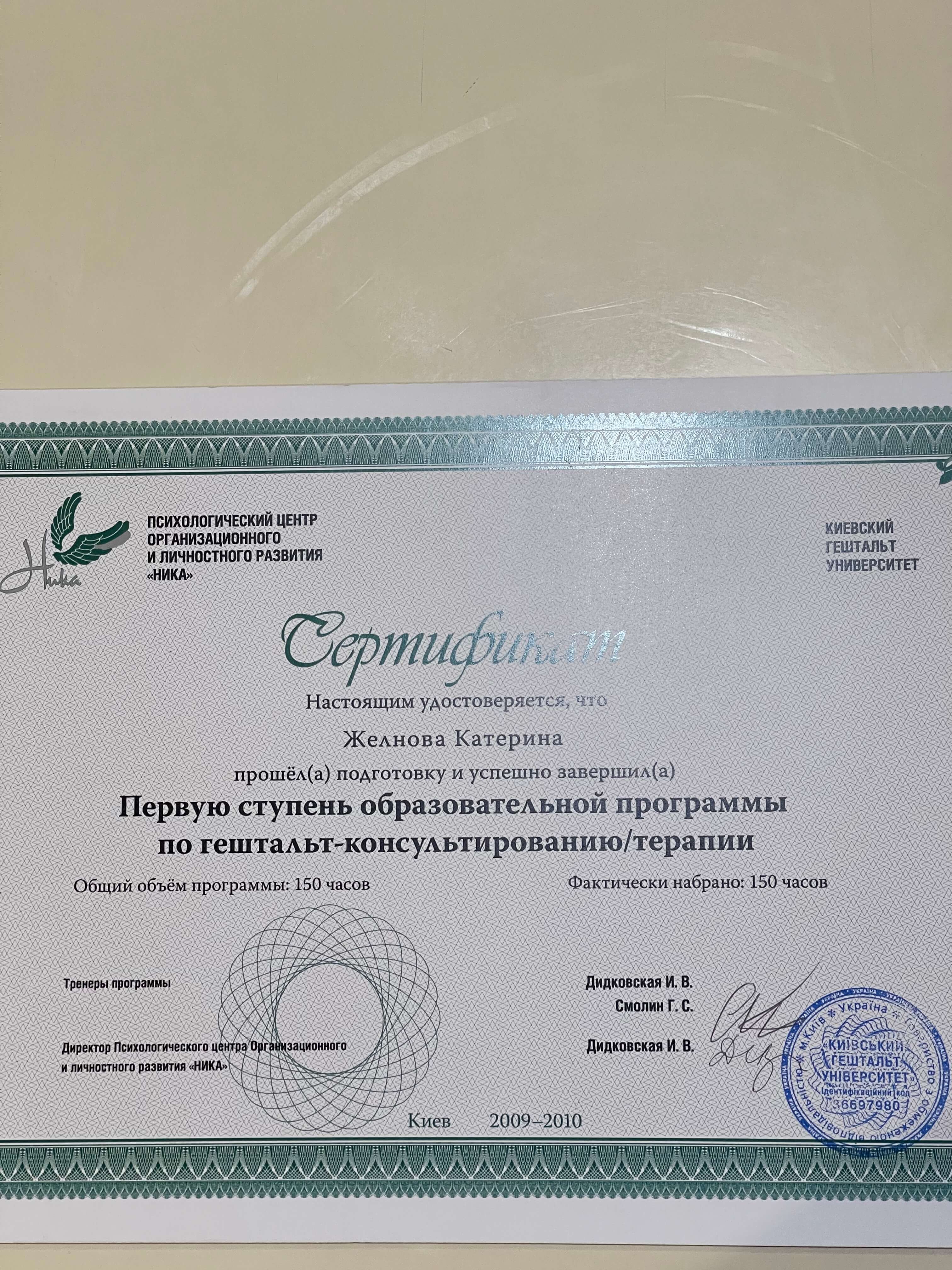 Сертификат 3 Екатерина Же...