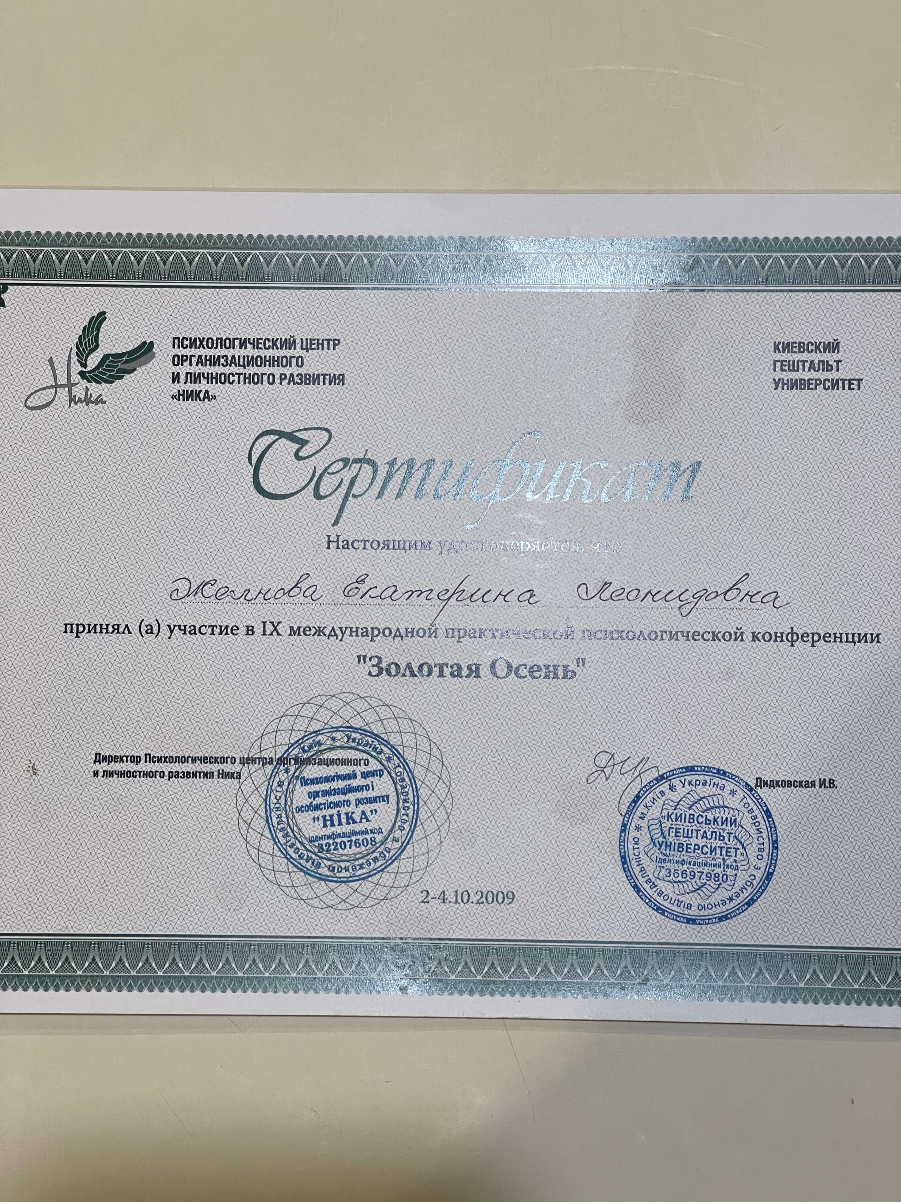 Сертификат 5 Екатерина Же...