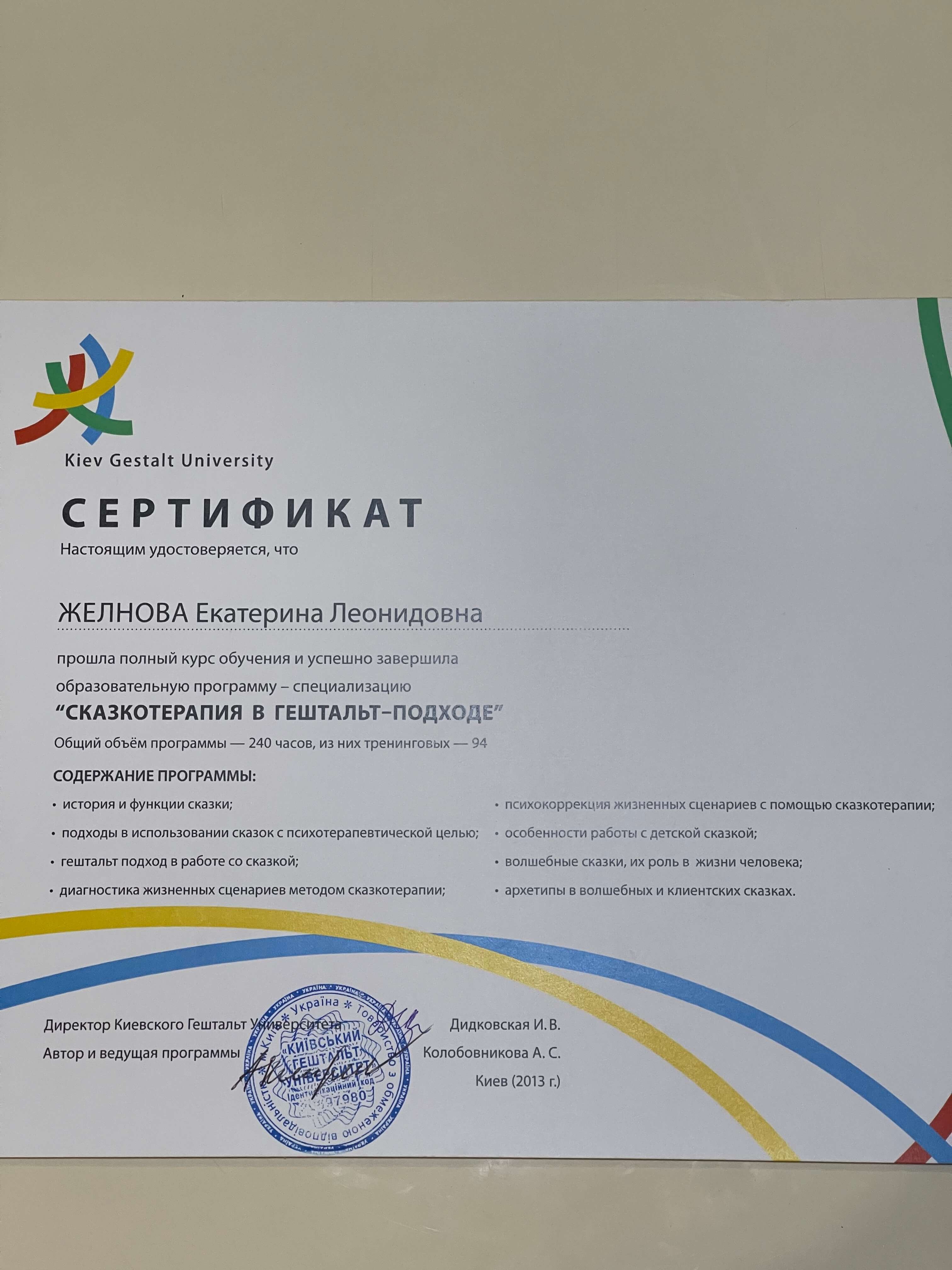 Сертификат 2 Екатерина Же...