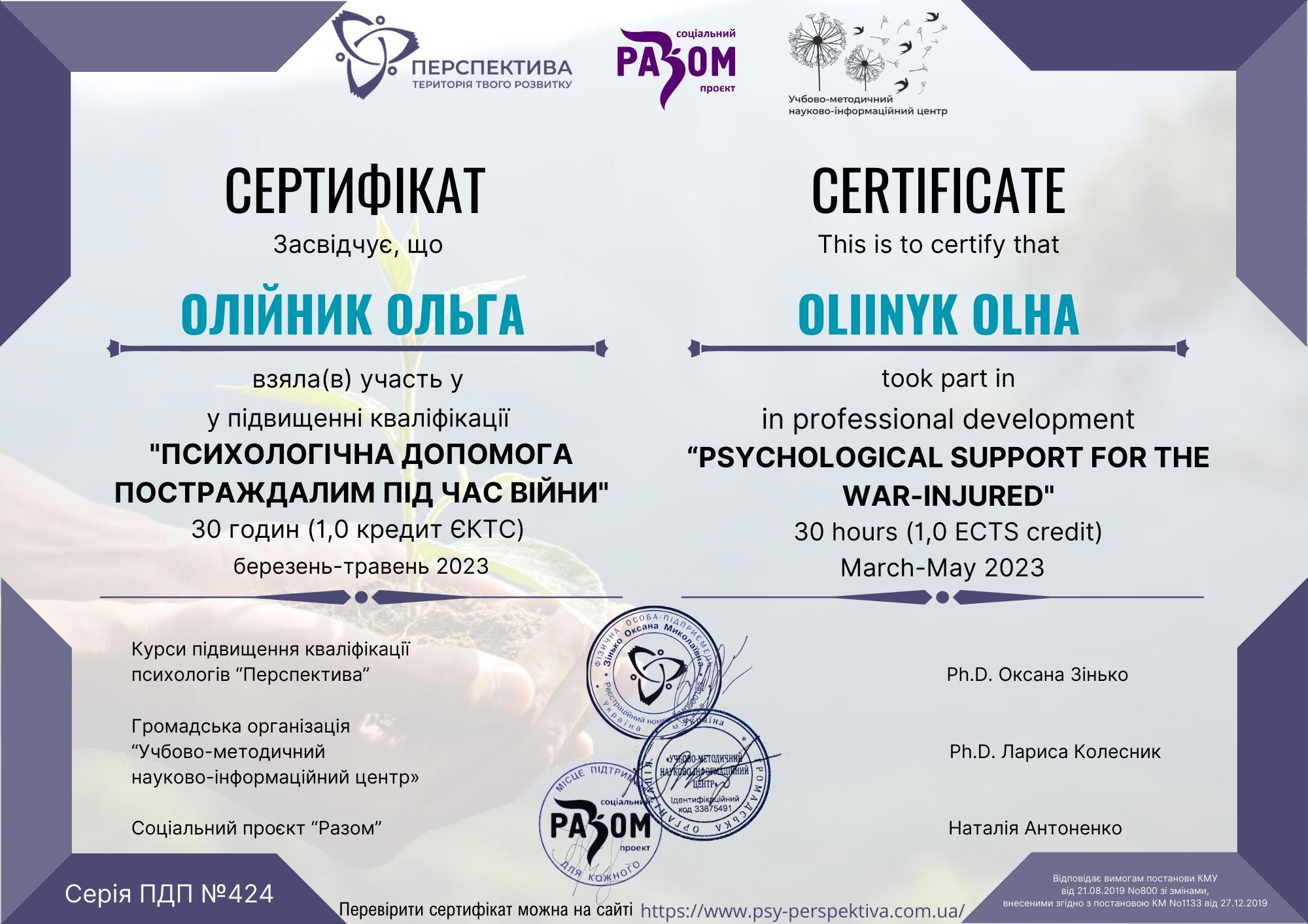 Сертифікат 4 Ольга Ол...