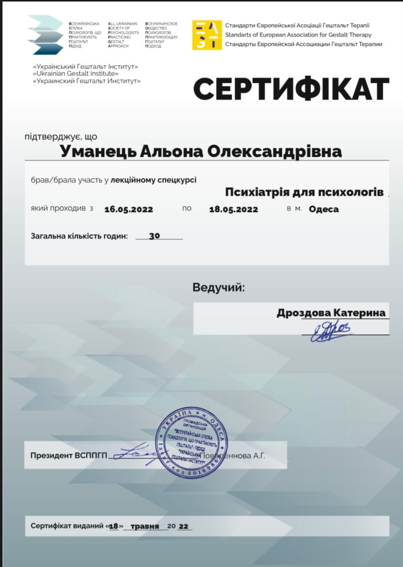 Сертифікат 5 Альона Ум...