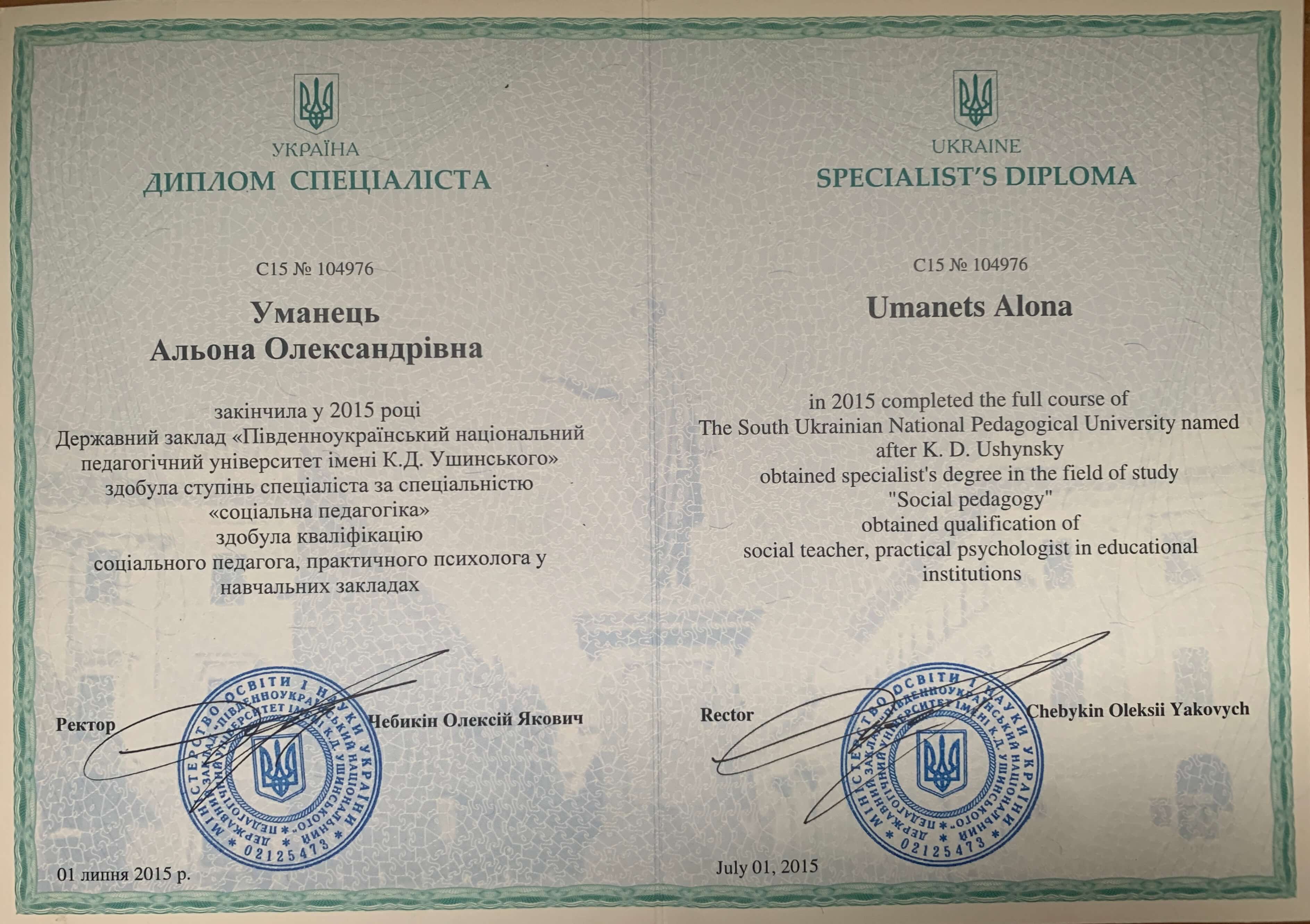 Сертифікат 1 Альона Ум...