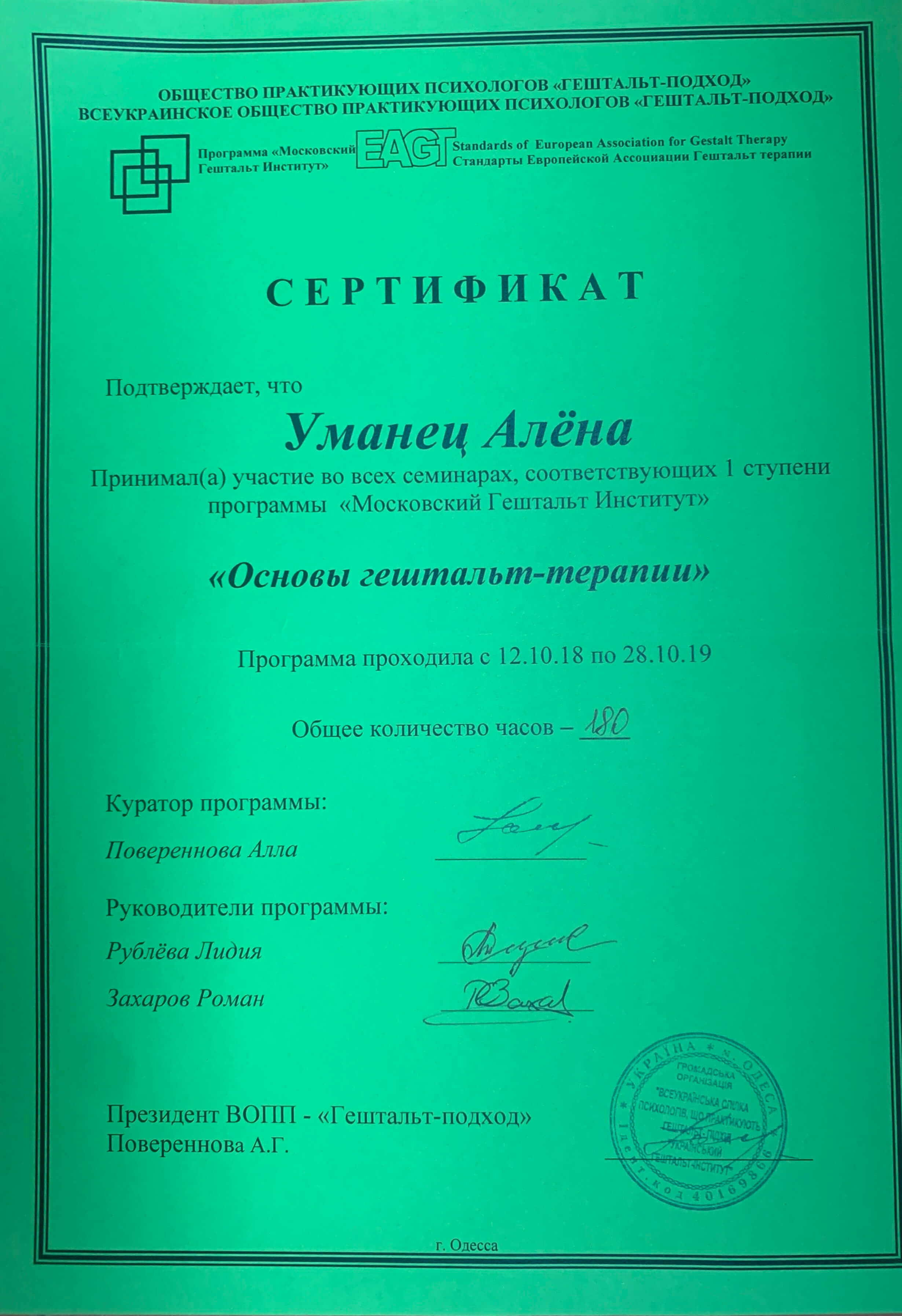 Сертифікат 4 Альона Ум...