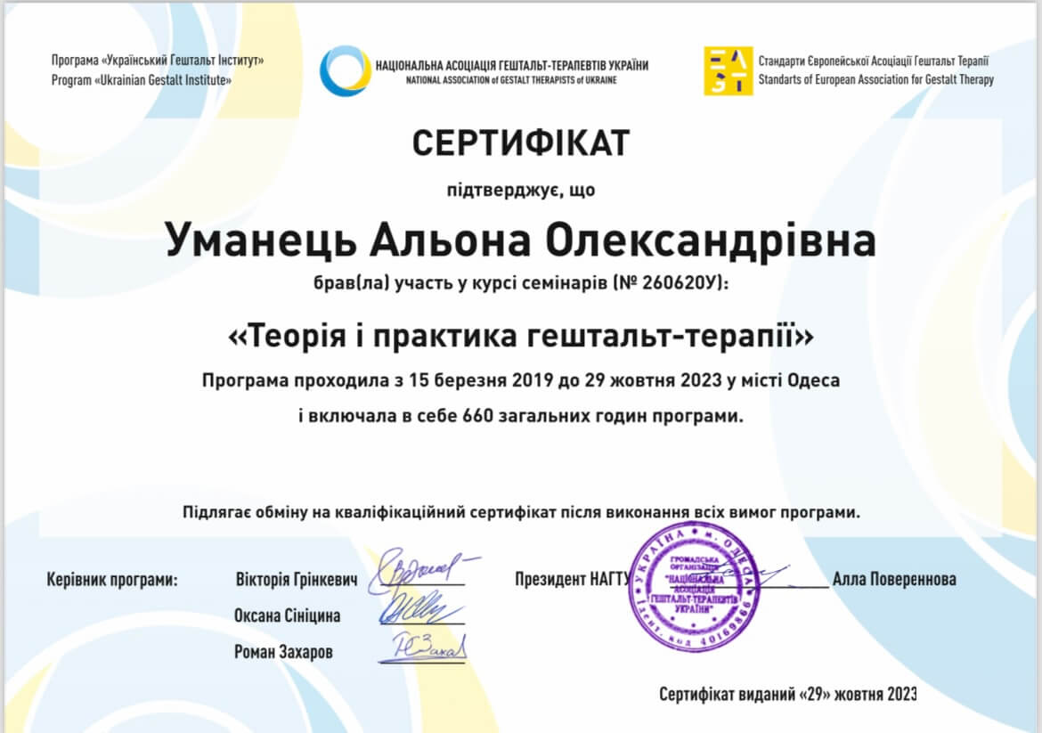 Сертифікат 2 Альона Ум...