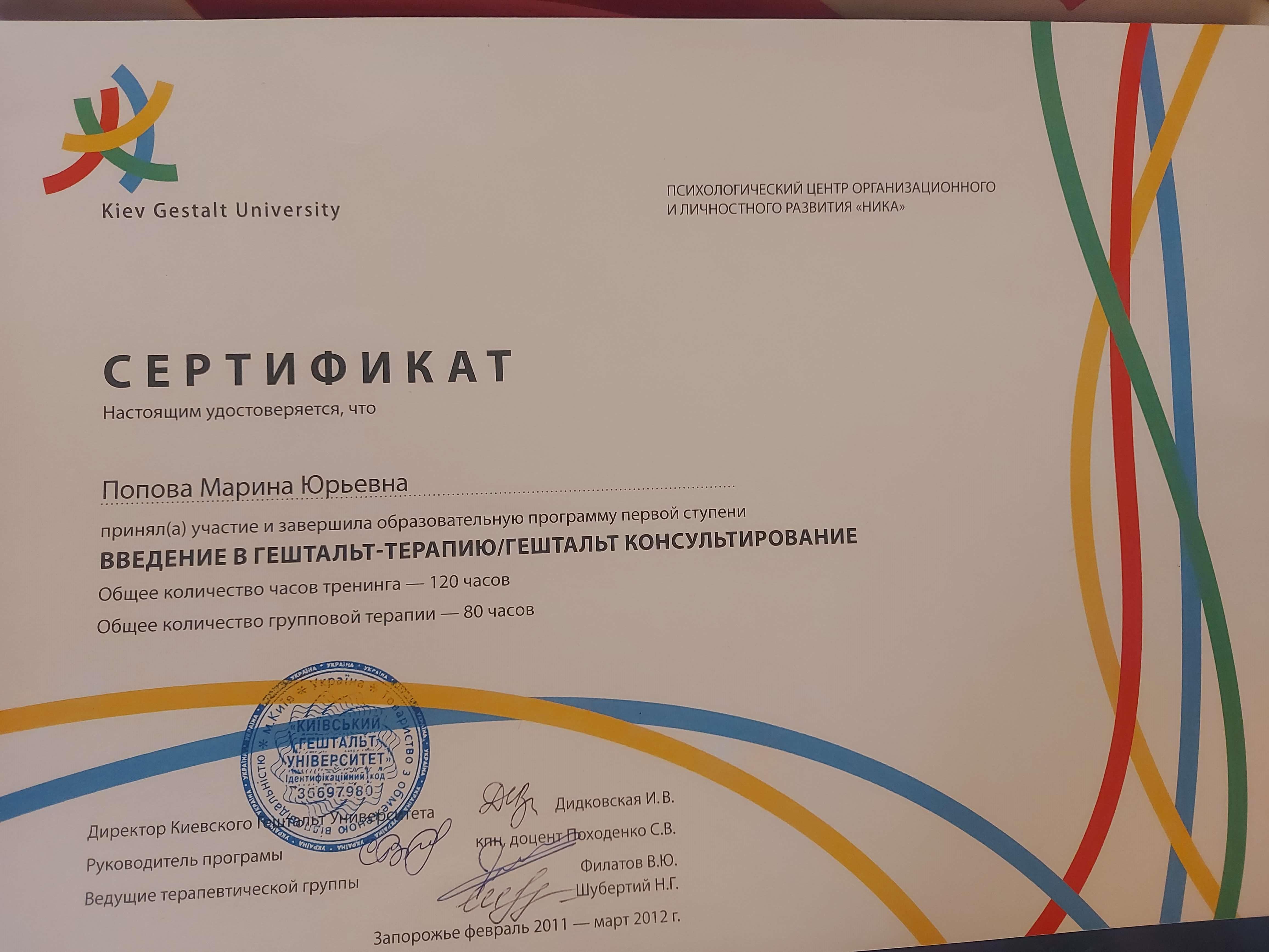 Сертифікат 3 Марина По...