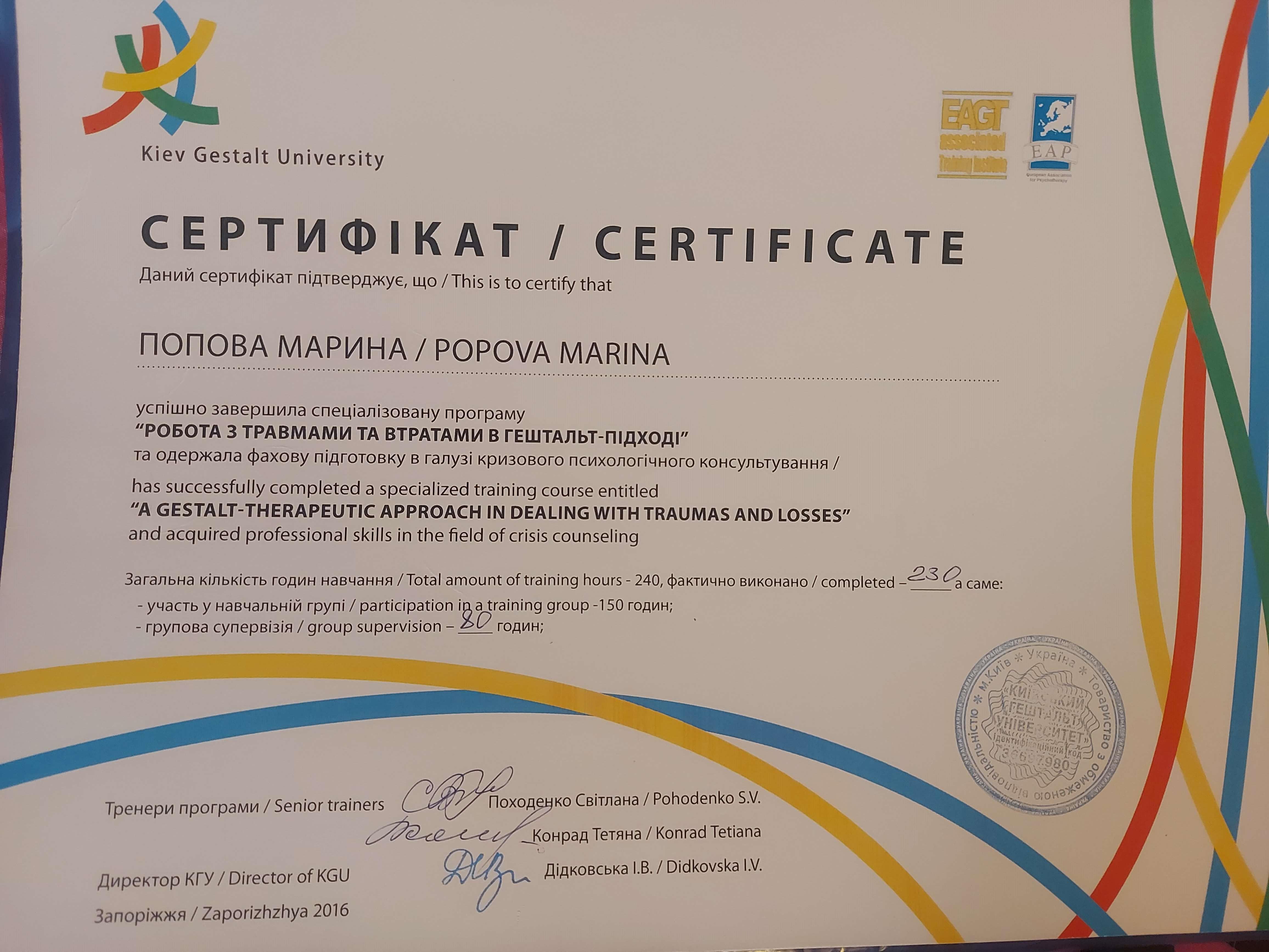 Сертифікат 2 Марина По...