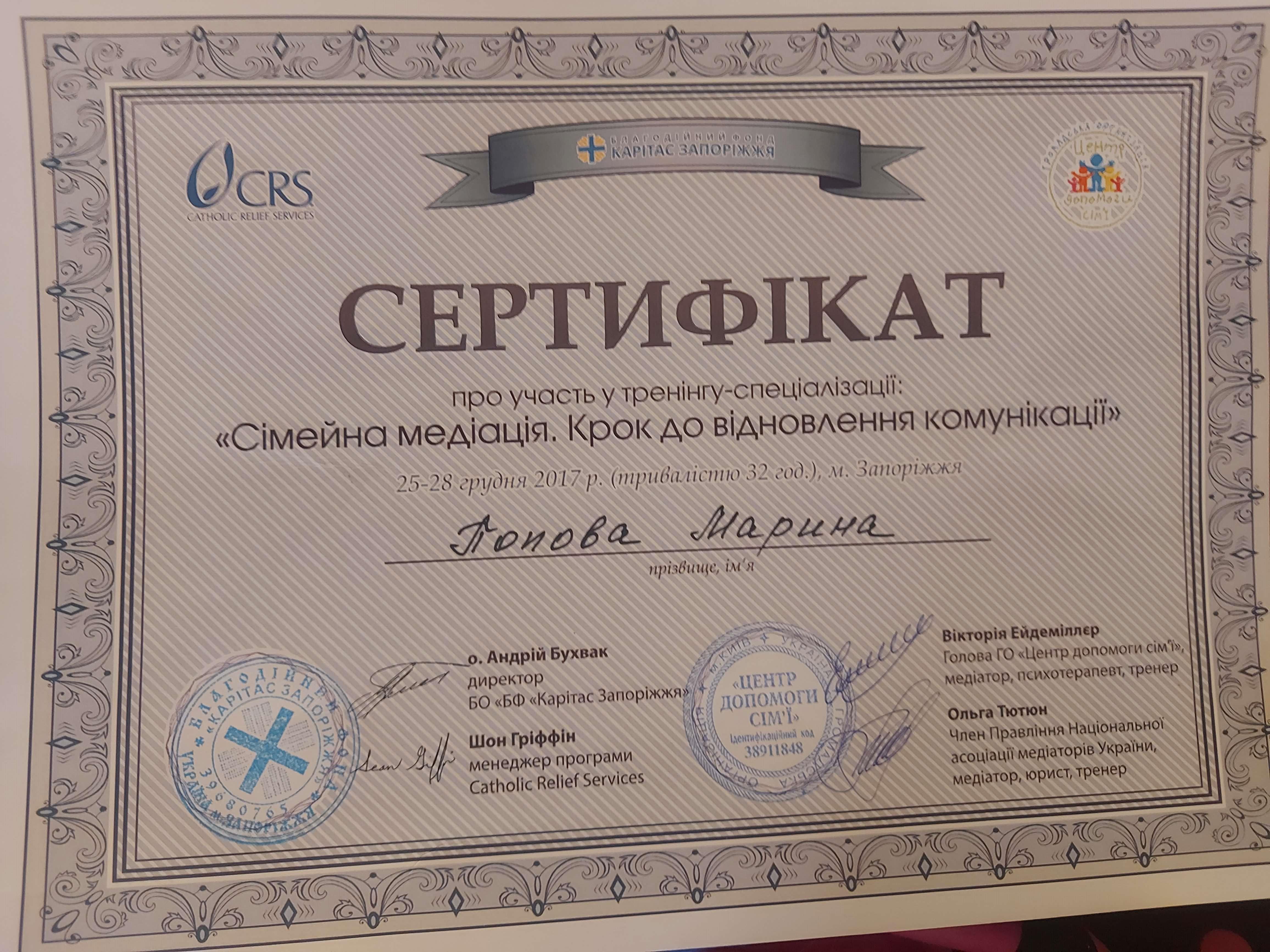 Сертифікат 5 Марина По...