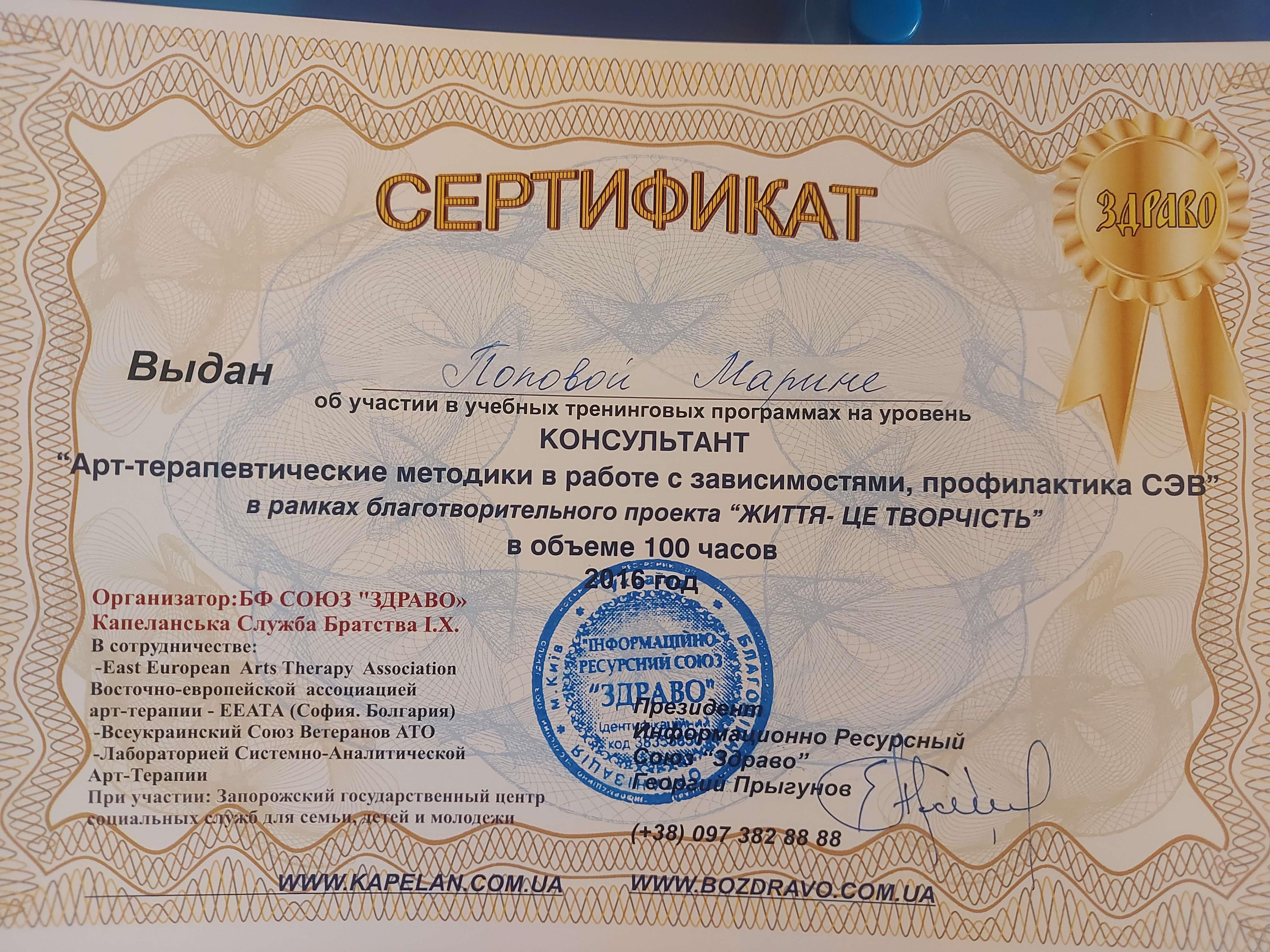 Сертифікат 4 Марина По...