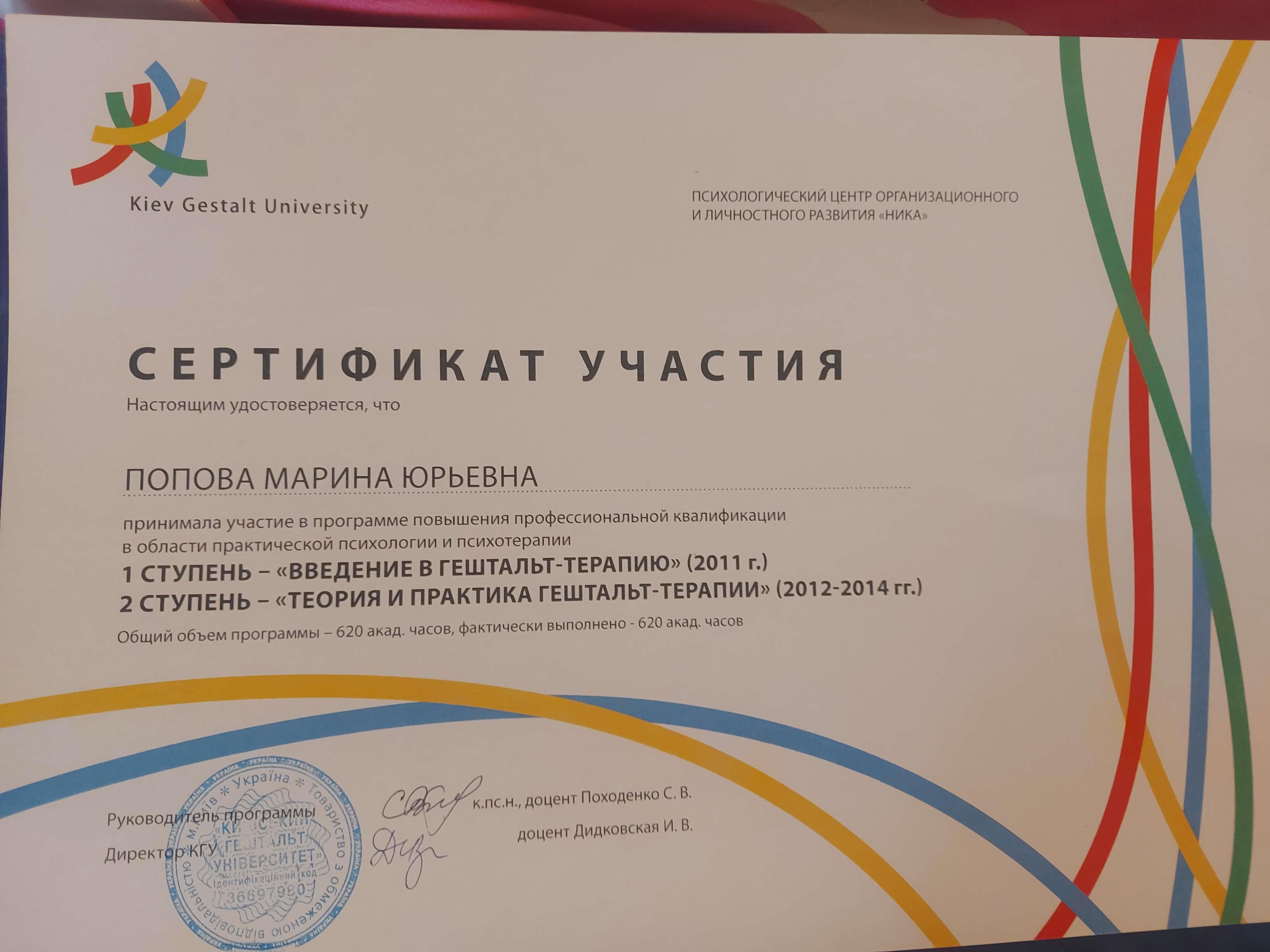 Сертифікат 1 Марина По...