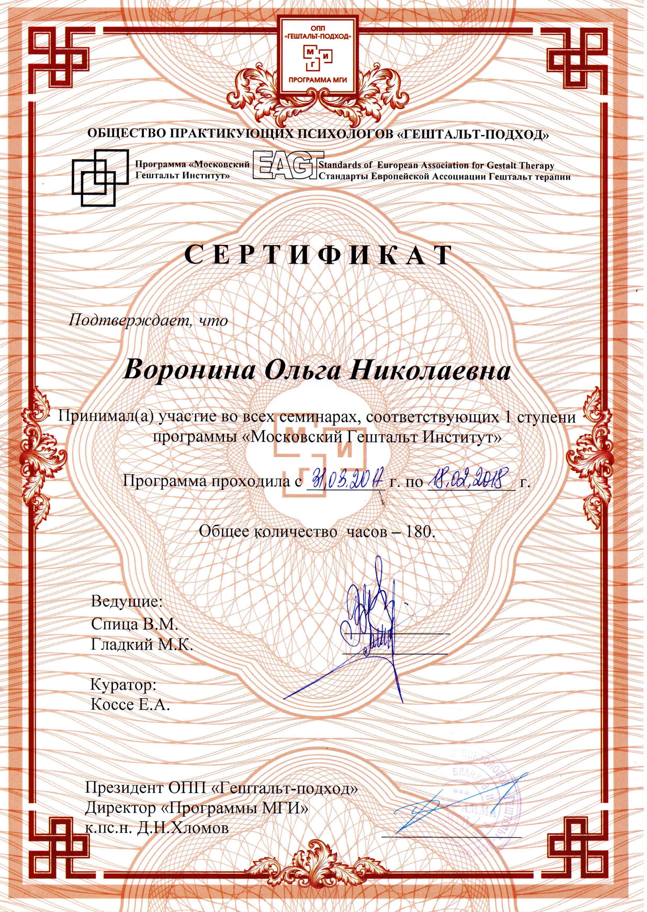 Сертификат 5 Ольга Во...