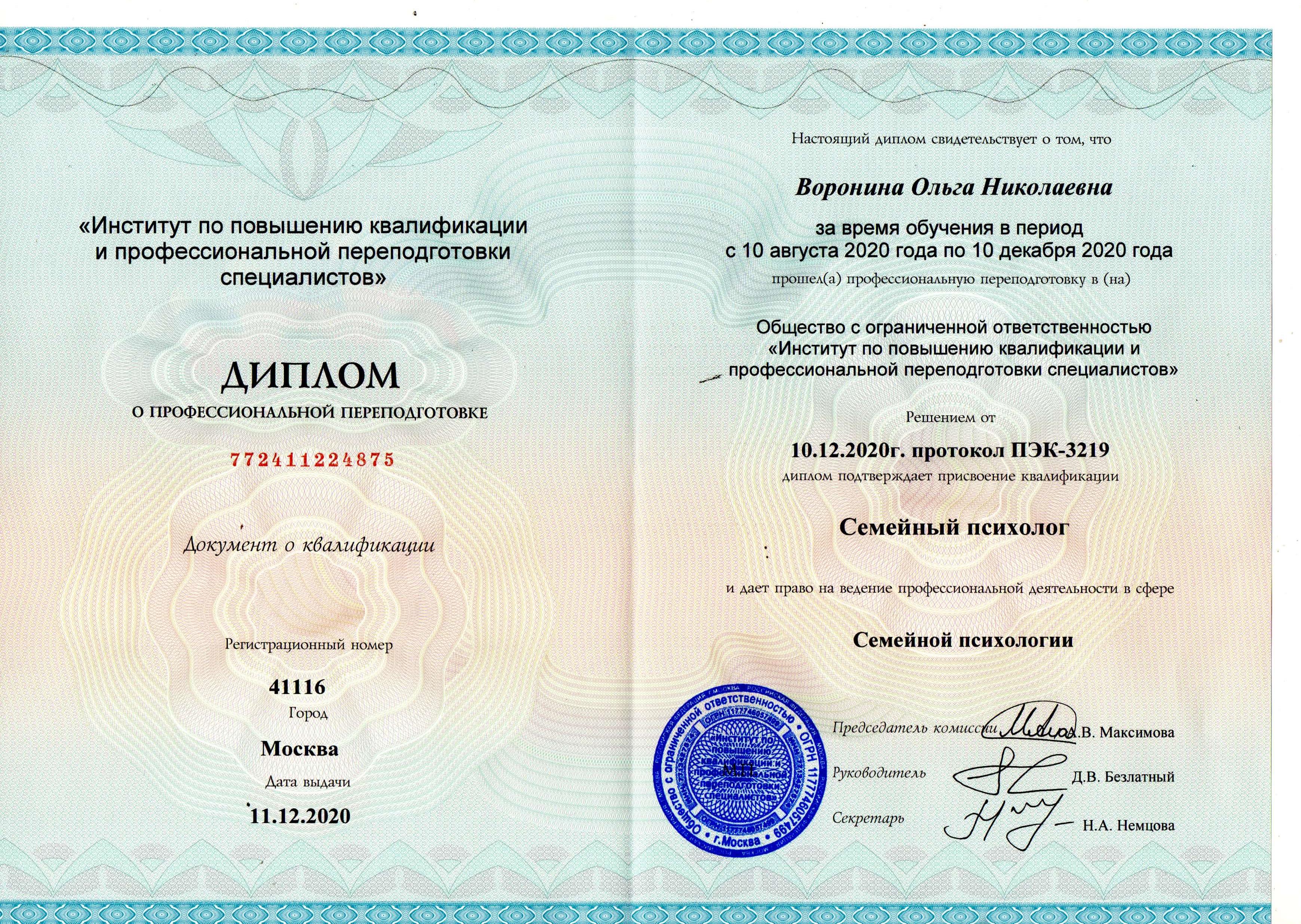 Сертификат 1 Ольга Во...