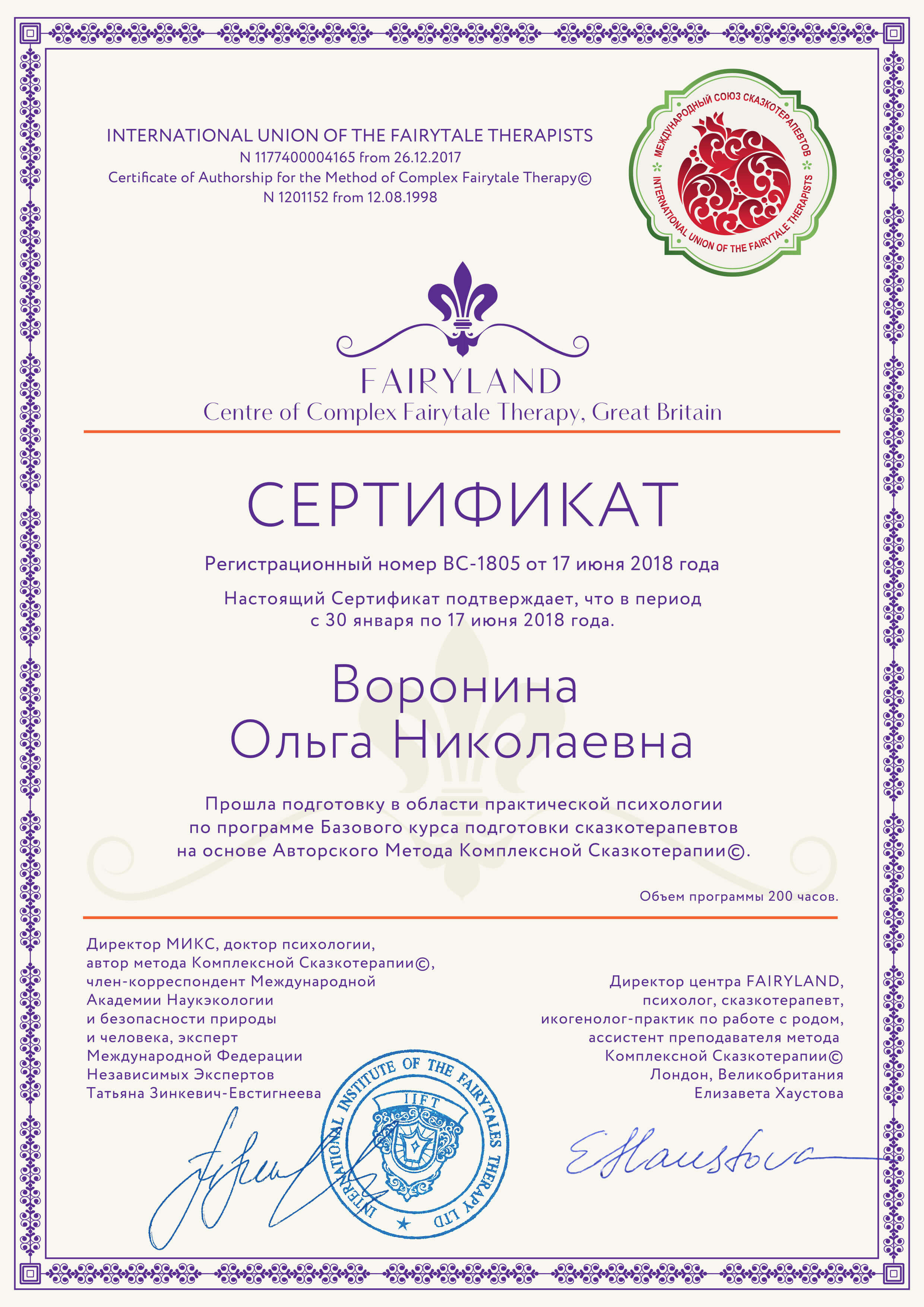 Сертификат 3 Ольга Во...